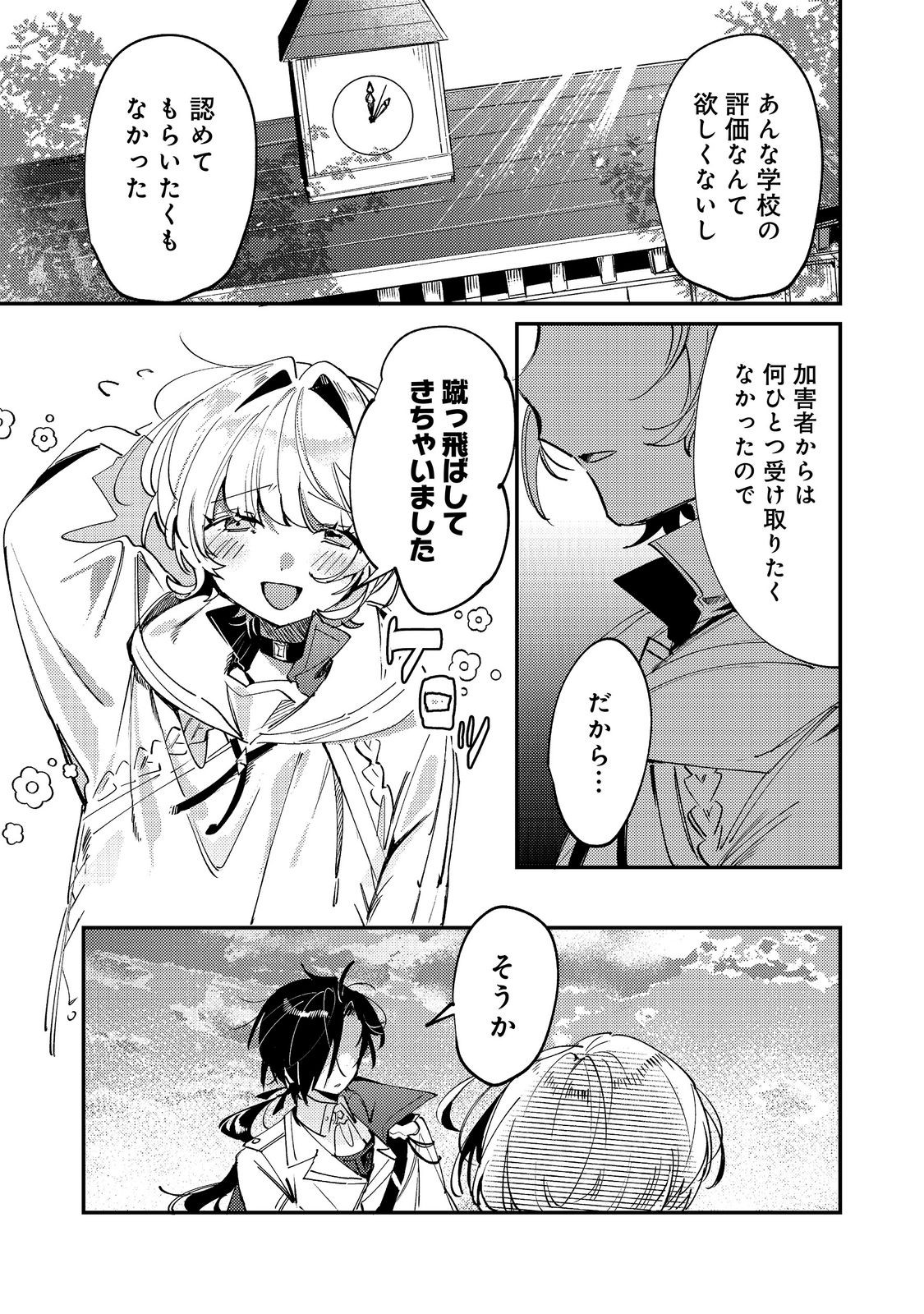 Otome Game Heroine no Hikitate Yaku no Imouto ni Tensei Shita node Tachiba wo Ubatte Yaru Koto ni Shita Chapter 13 23ページ