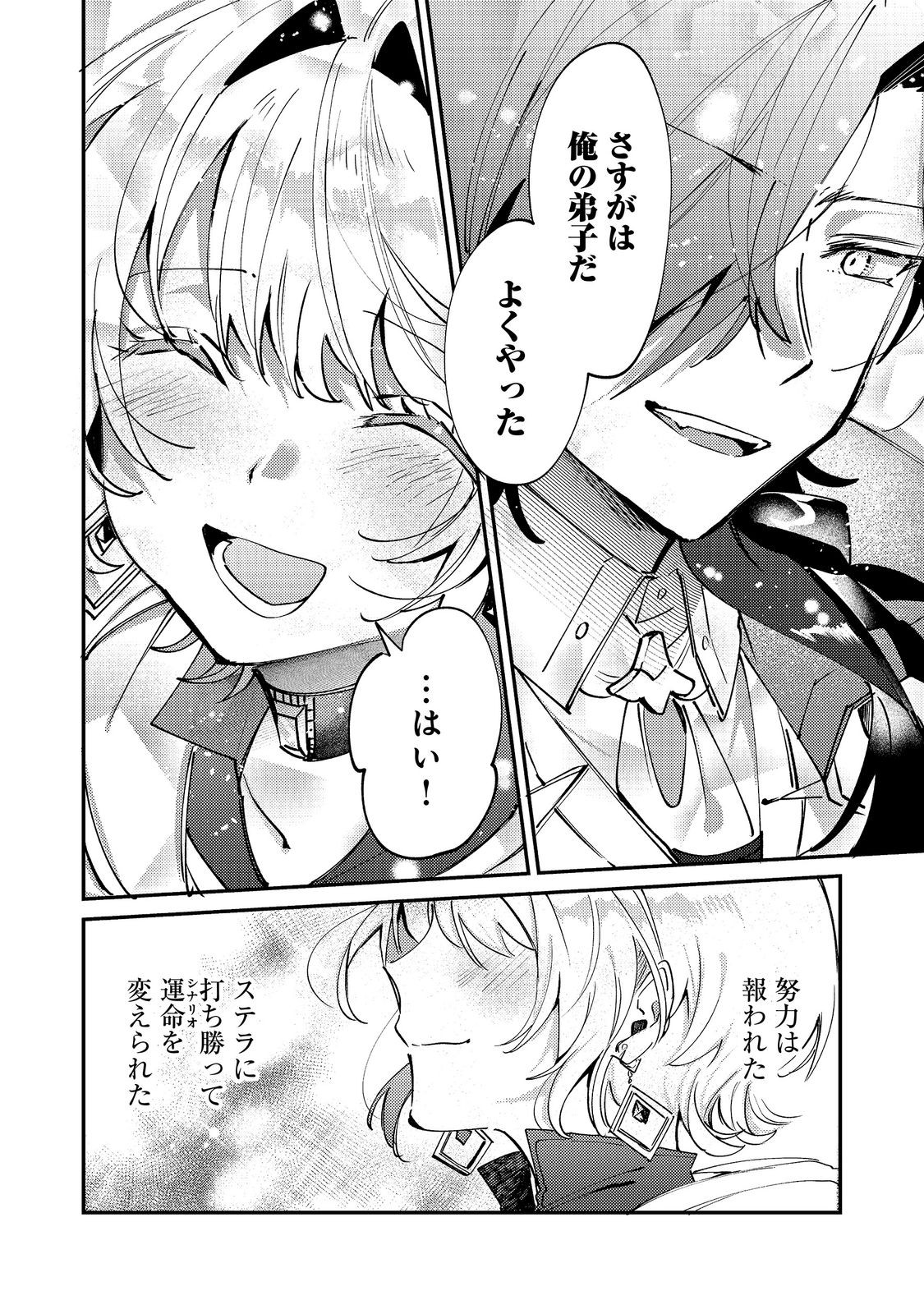 Otome Game Heroine no Hikitate Yaku no Imouto ni Tensei Shita node Tachiba wo Ubatte Yaru Koto ni Shita Chapter 13 24ページ