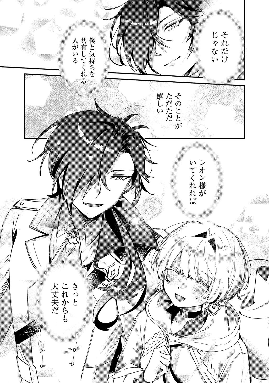 Otome Game Heroine no Hikitate Yaku no Imouto ni Tensei Shita node Tachiba wo Ubatte Yaru Koto ni Shita Chapter 13 25ページ