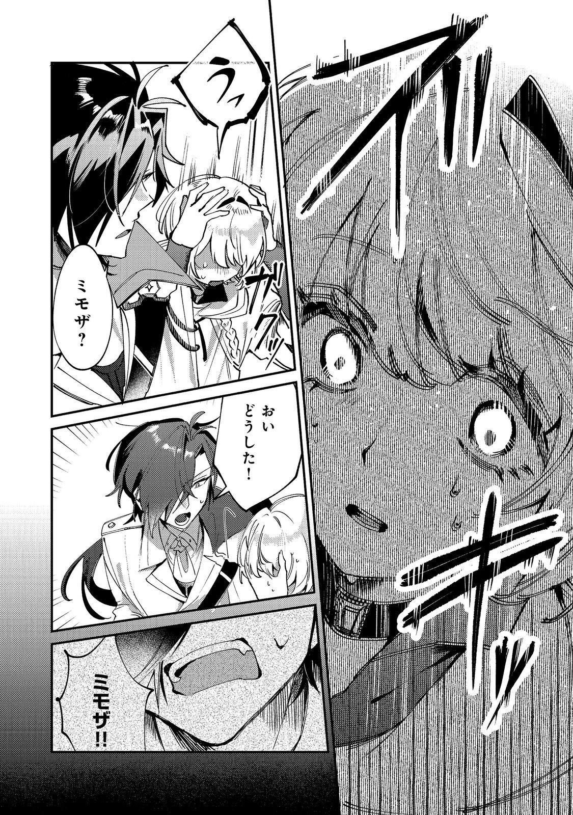 Otome Game Heroine no Hikitate Yaku no Imouto ni Tensei Shita node Tachiba wo Ubatte Yaru Koto ni Shita Chapter 13 26ページ