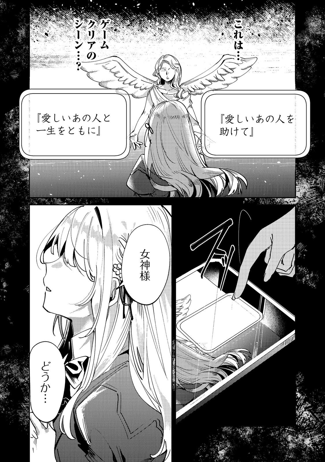 Otome Game Heroine no Hikitate Yaku no Imouto ni Tensei Shita node Tachiba wo Ubatte Yaru Koto ni Shita Chapter 13 27ページ