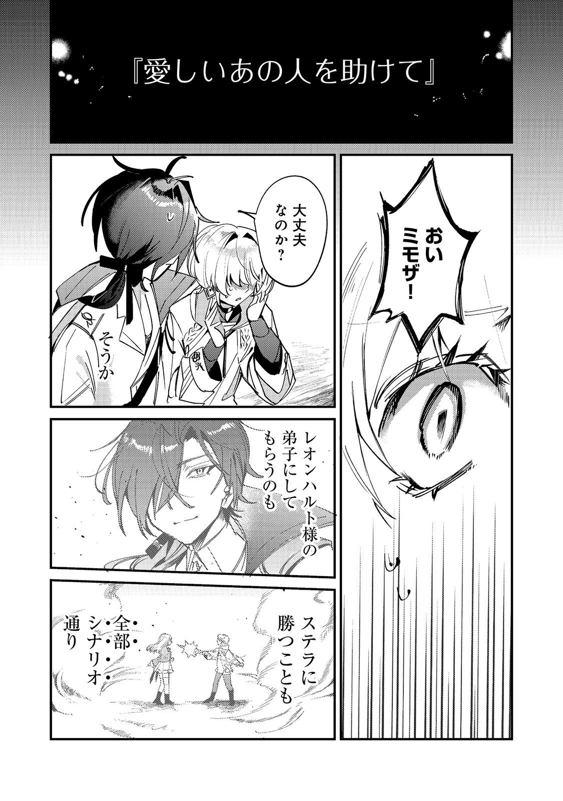 Otome Game Heroine no Hikitate Yaku no Imouto ni Tensei Shita node Tachiba wo Ubatte Yaru Koto ni Shita Chapter 13 28ページ