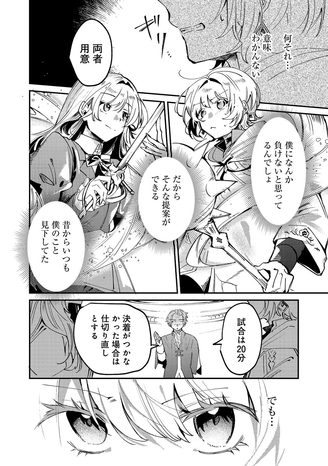 Otome Game Heroine no Hikitate Yaku no Imouto ni Tensei Shita node Tachiba wo Ubatte Yaru Koto ni Shita Chapter 13 4ページ