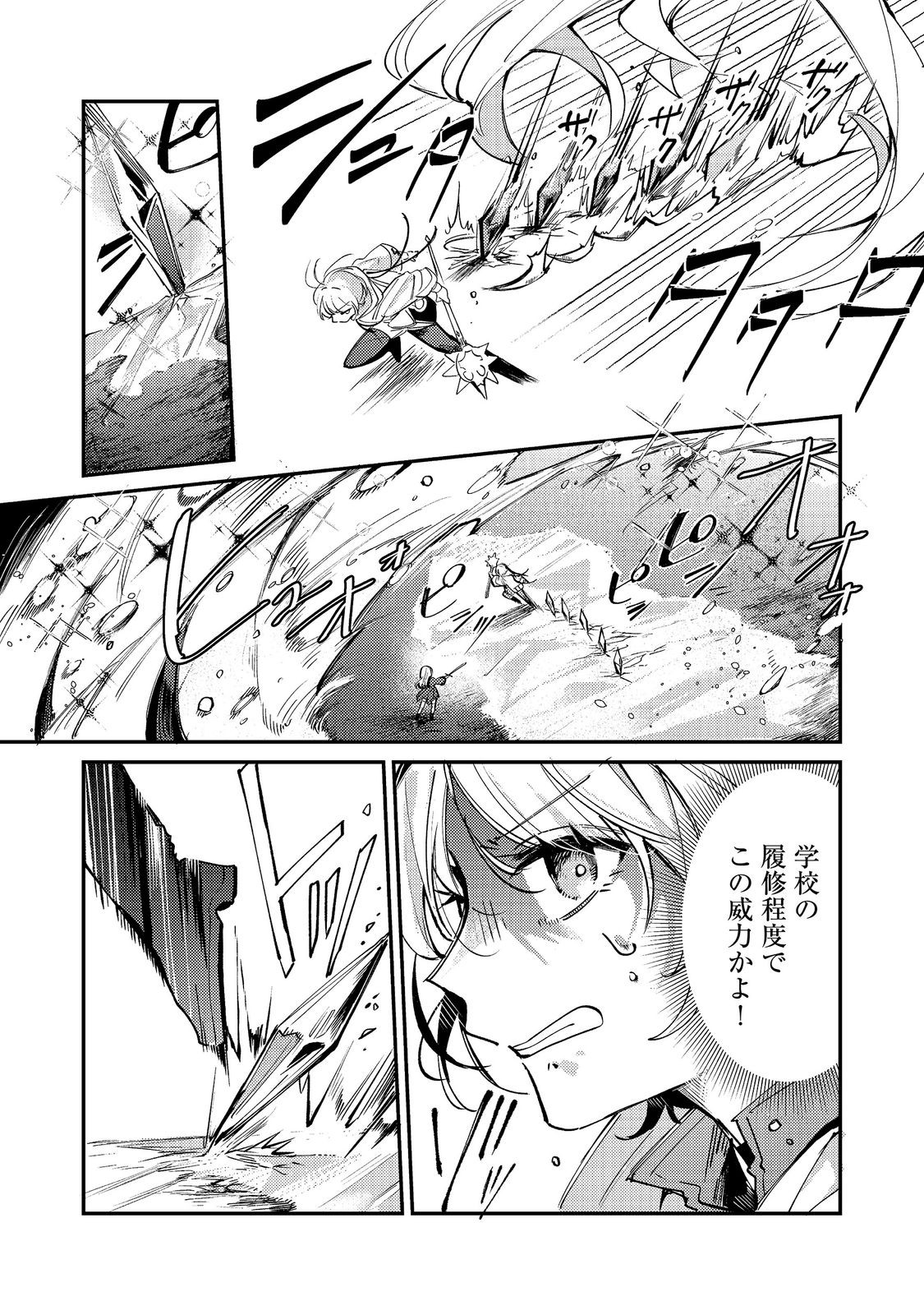 Otome Game Heroine no Hikitate Yaku no Imouto ni Tensei Shita node Tachiba wo Ubatte Yaru Koto ni Shita Chapter 13 6ページ