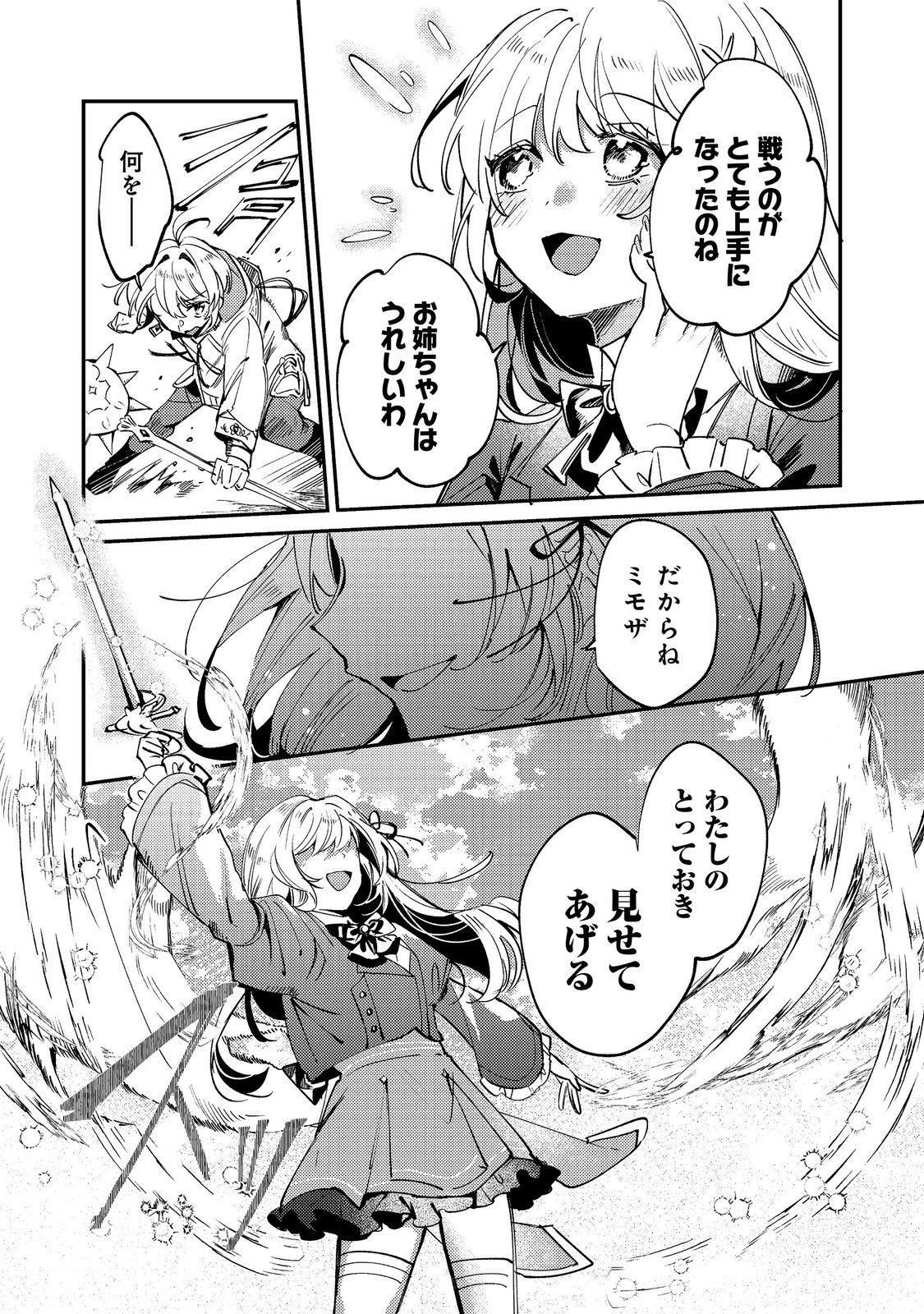 Otome Game Heroine no Hikitate Yaku no Imouto ni Tensei Shita node Tachiba wo Ubatte Yaru Koto ni Shita Chapter 13 8ページ