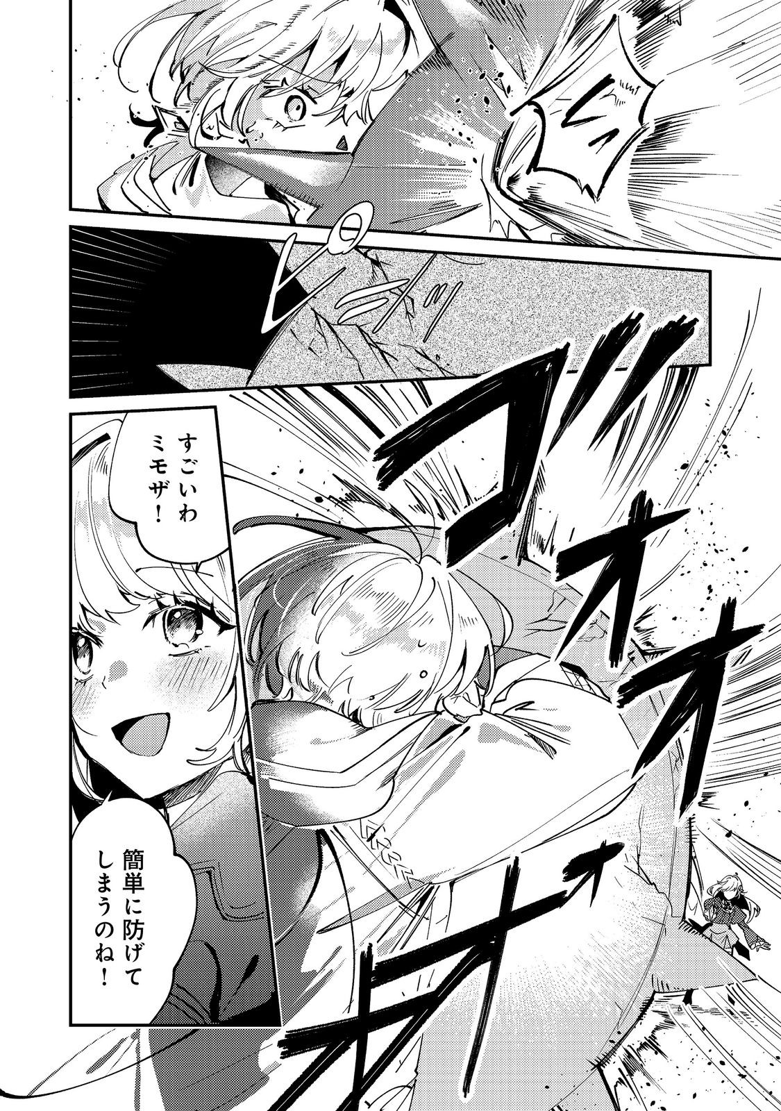 Otome Game Heroine no Hikitate Yaku no Imouto ni Tensei Shita node Tachiba wo Ubatte Yaru Koto ni Shita Chapter 13 10ページ