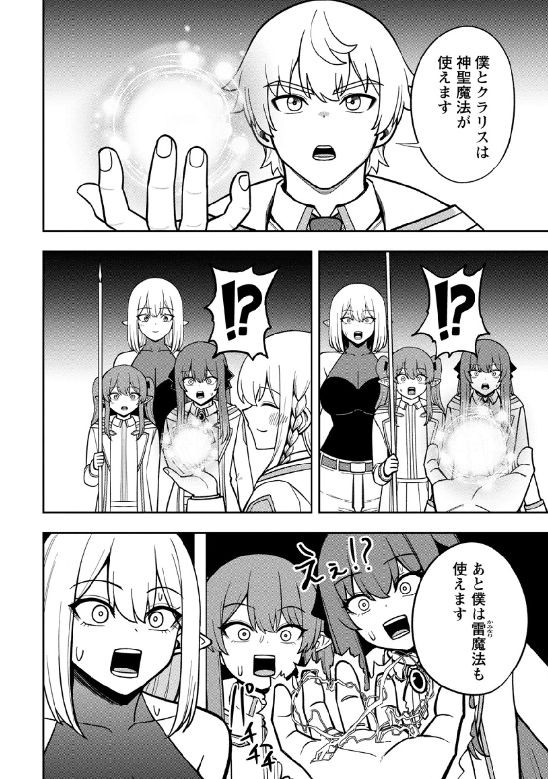 Tensei Shitara Sainou ga Atta Ken - Isekai Itte mo Douryoku suru Chapter 33.1 2ページ