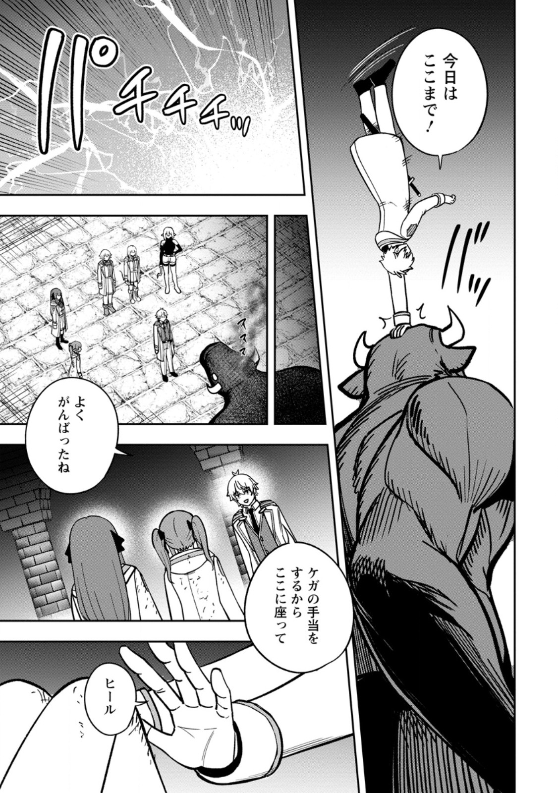 Tensei Shitara Sainou ga Atta Ken - Isekai Itte mo Douryoku suru Chapter 33.1 7ページ