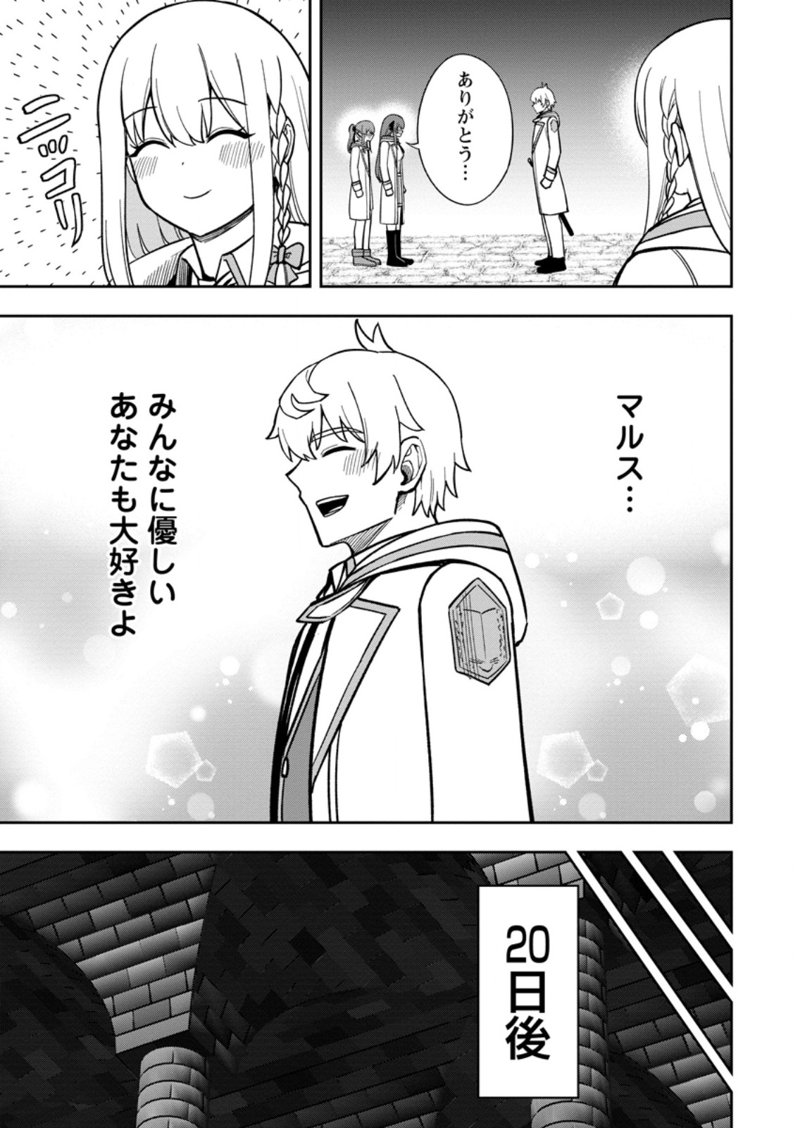 Tensei Shitara Sainou ga Atta Ken - Isekai Itte mo Douryoku suru Chapter 33.1 9ページ