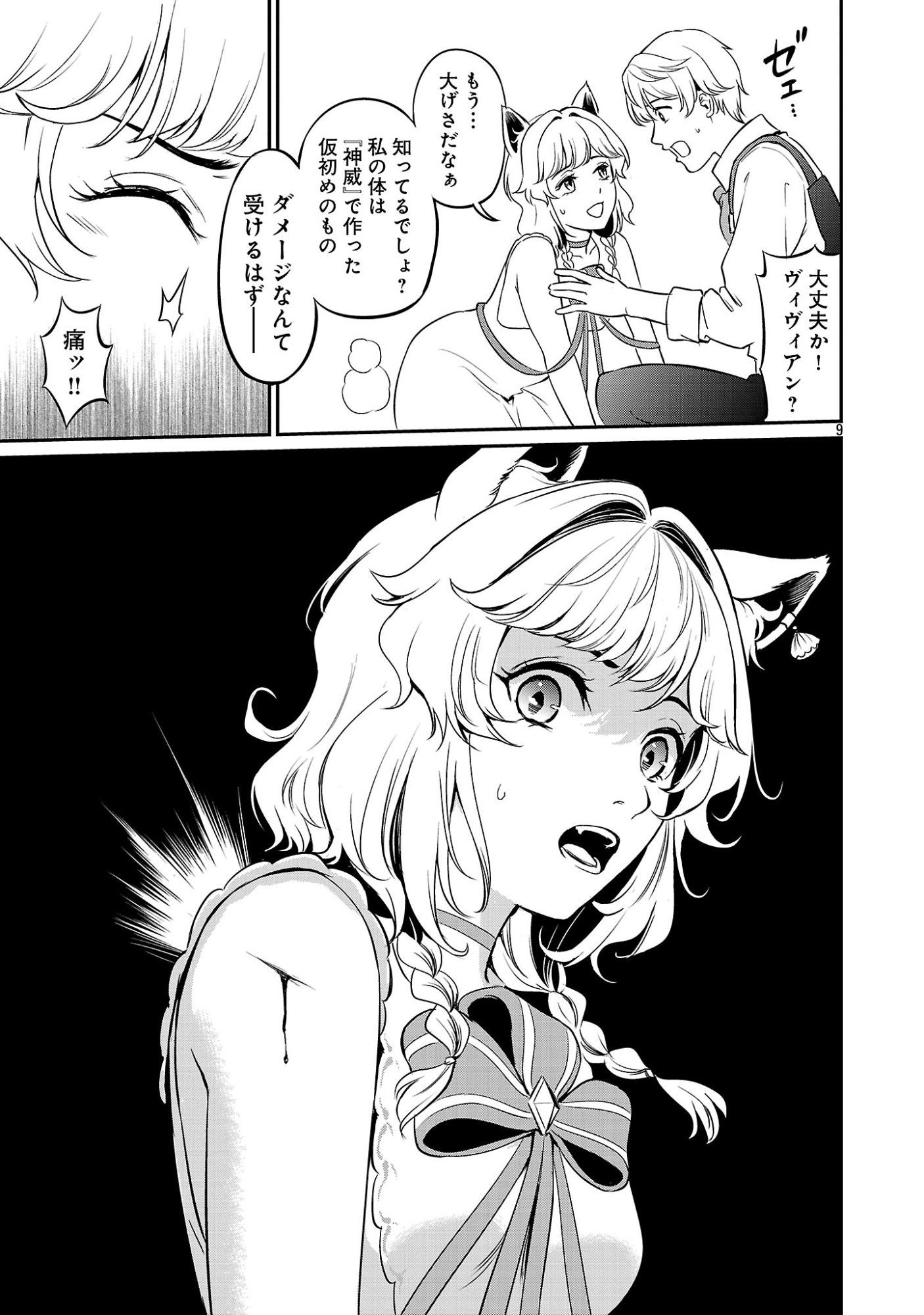 Yuuyuu No Tsuihou Mahou Tsukai To Osananajimi Na Mori No Megami-sama. Chapter 36.2 1ページ