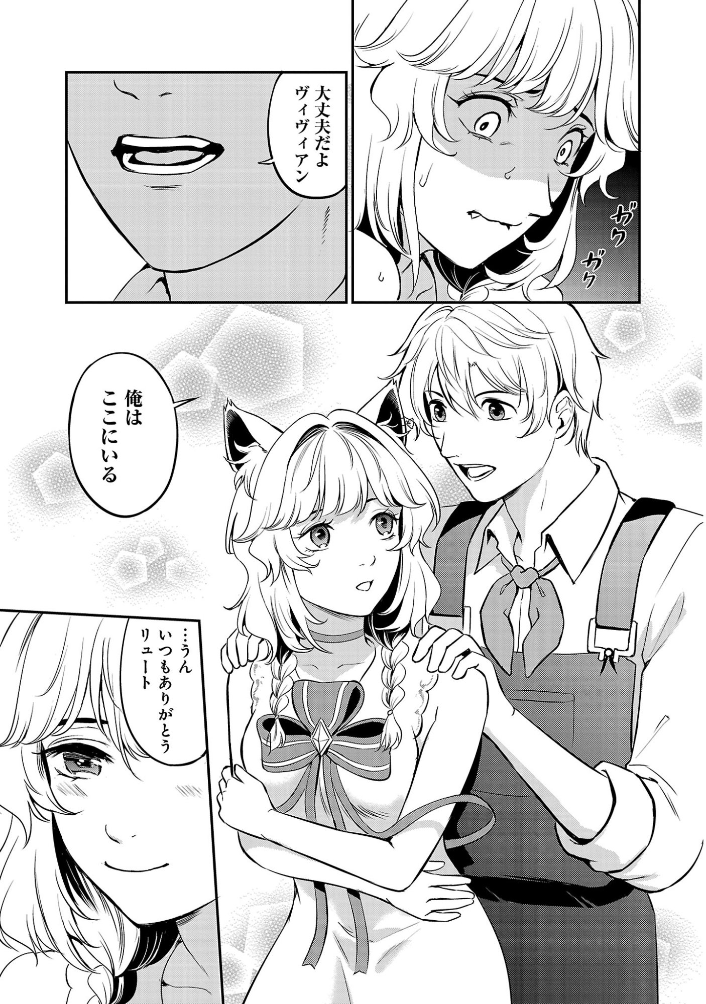 Yuuyuu No Tsuihou Mahou Tsukai To Osananajimi Na Mori No Megami-sama. Chapter 36.2 3ページ
