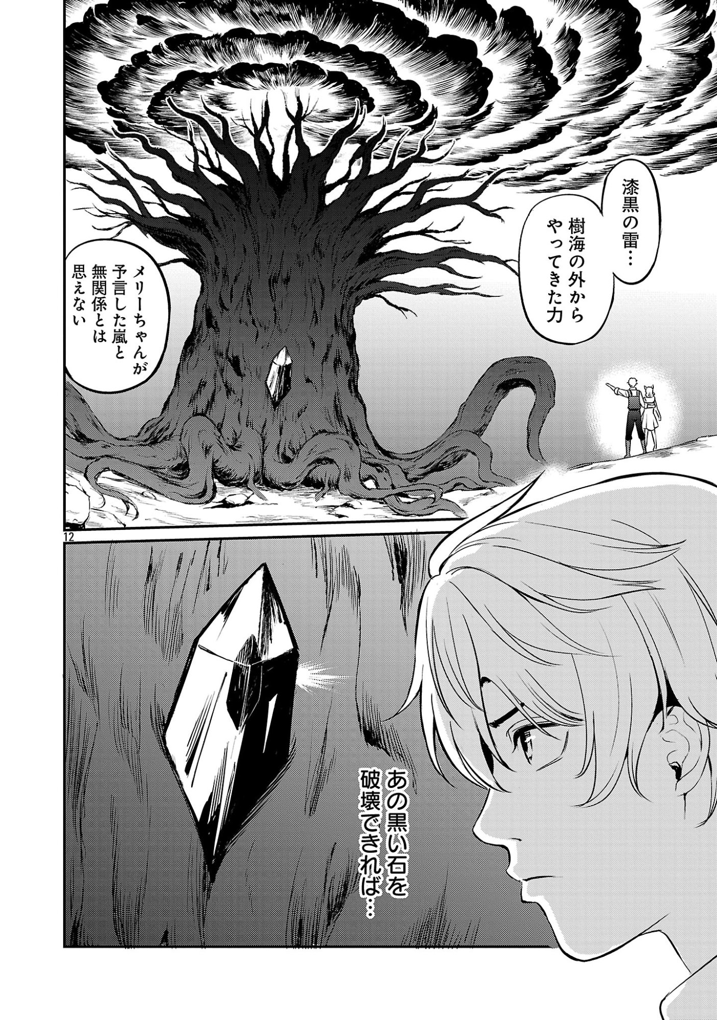 Yuuyuu No Tsuihou Mahou Tsukai To Osananajimi Na Mori No Megami-sama. Chapter 36.2 4ページ