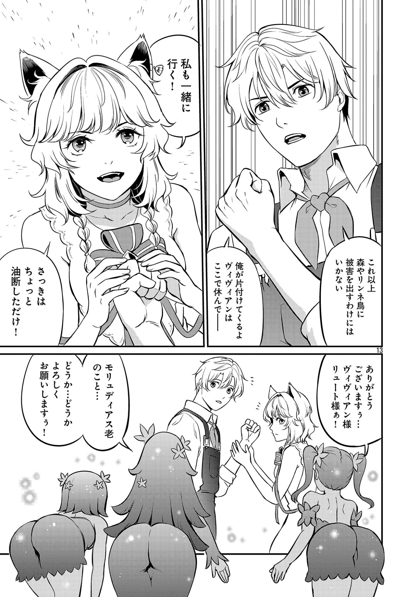 Yuuyuu No Tsuihou Mahou Tsukai To Osananajimi Na Mori No Megami-sama. Chapter 36.2 5ページ