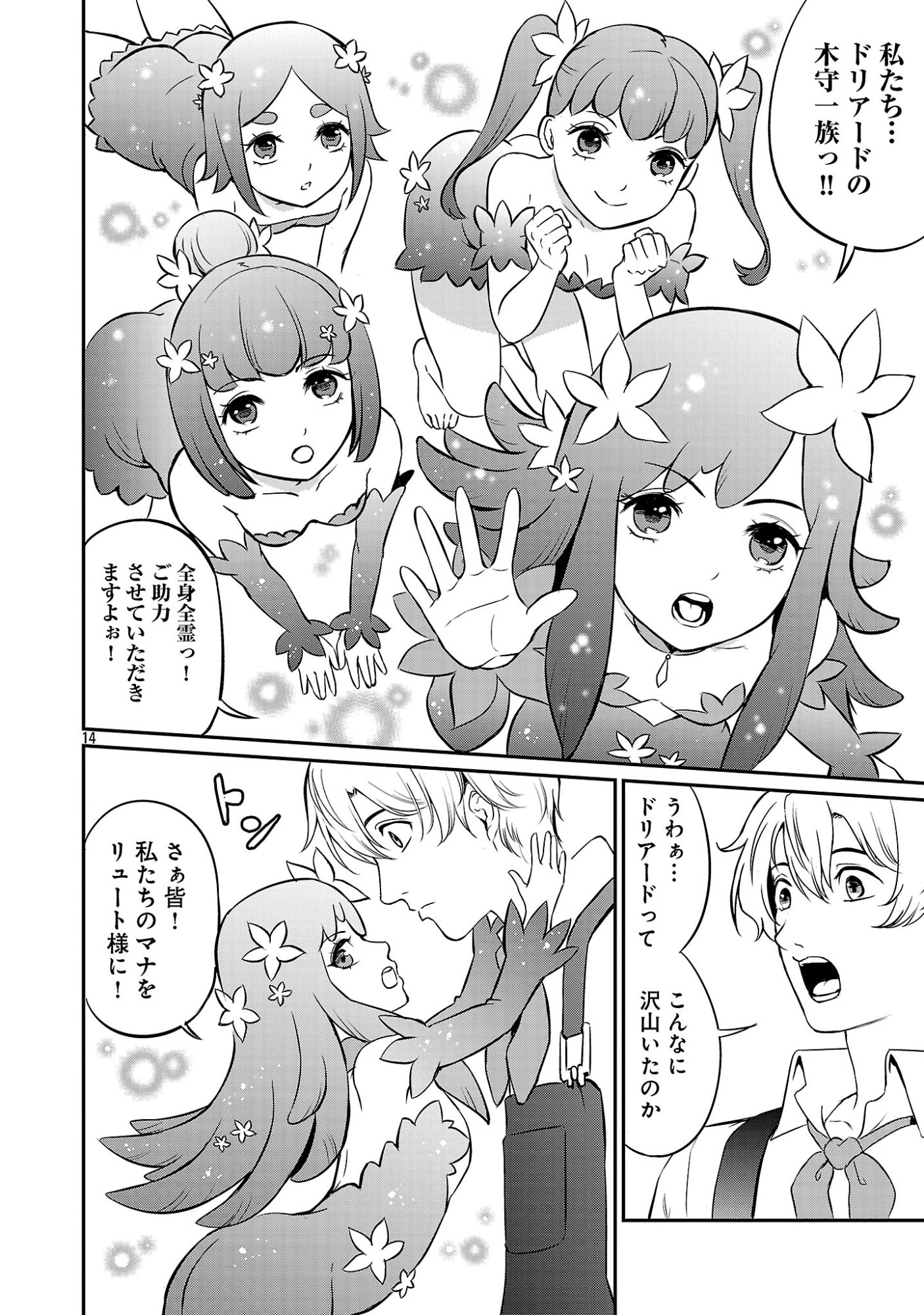 Yuuyuu No Tsuihou Mahou Tsukai To Osananajimi Na Mori No Megami-sama. Chapter 36.2 6ページ