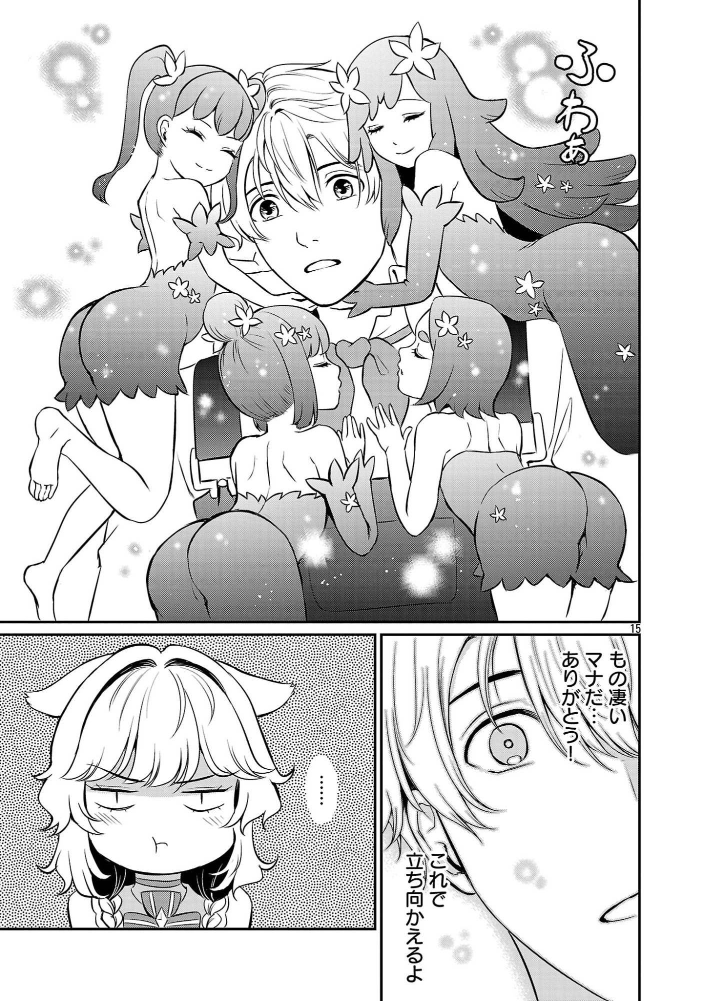 Yuuyuu No Tsuihou Mahou Tsukai To Osananajimi Na Mori No Megami-sama. Chapter 36.2 7ページ