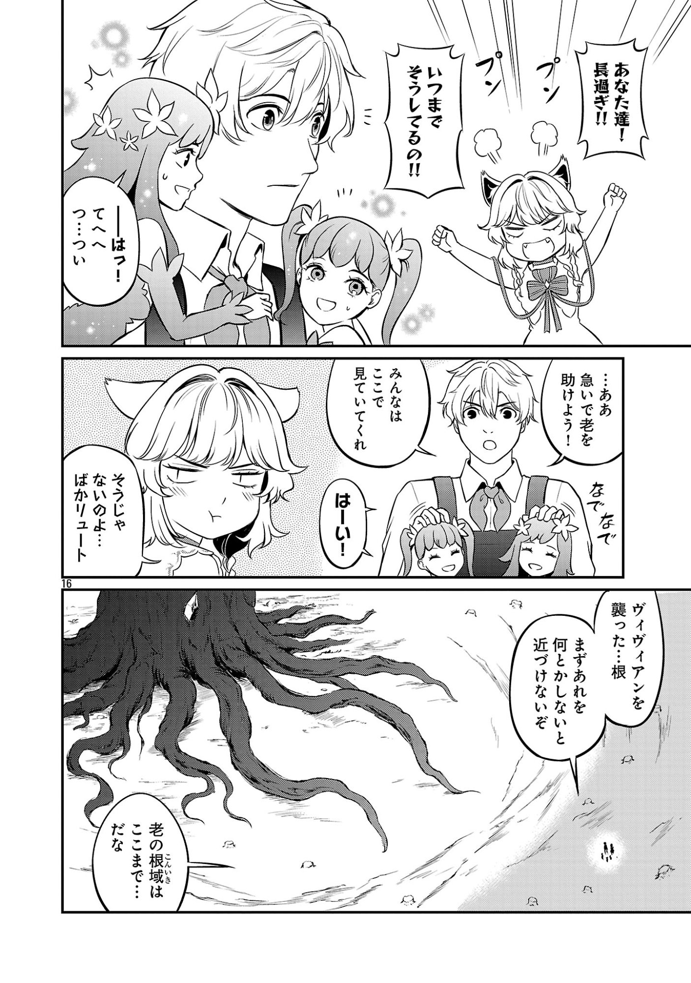 Yuuyuu No Tsuihou Mahou Tsukai To Osananajimi Na Mori No Megami-sama. Chapter 36.2 8ページ