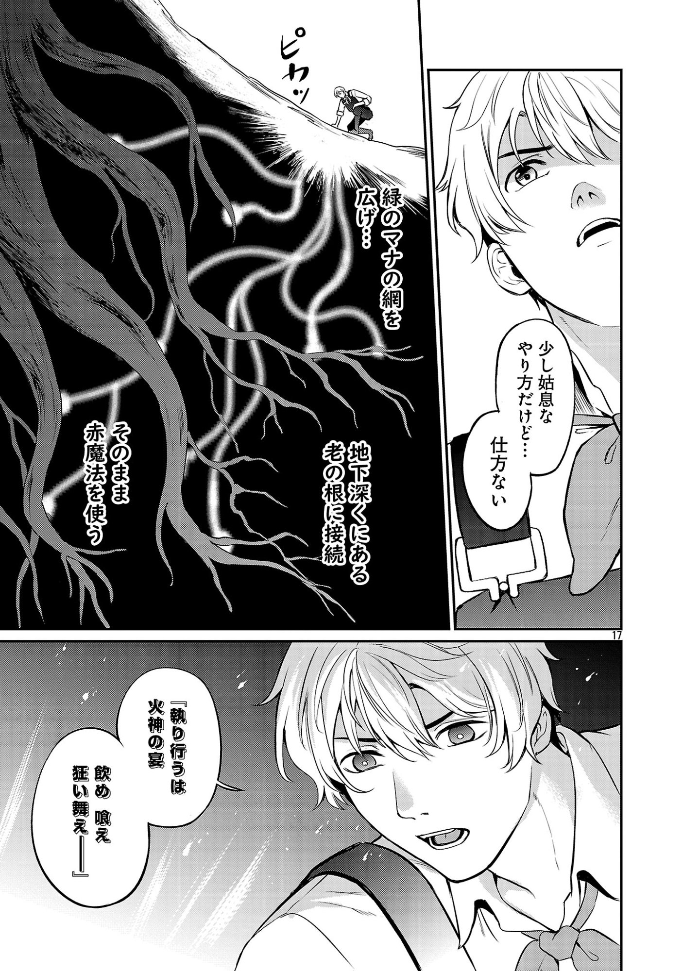 Yuuyuu No Tsuihou Mahou Tsukai To Osananajimi Na Mori No Megami-sama. Chapter 36.2 9ページ