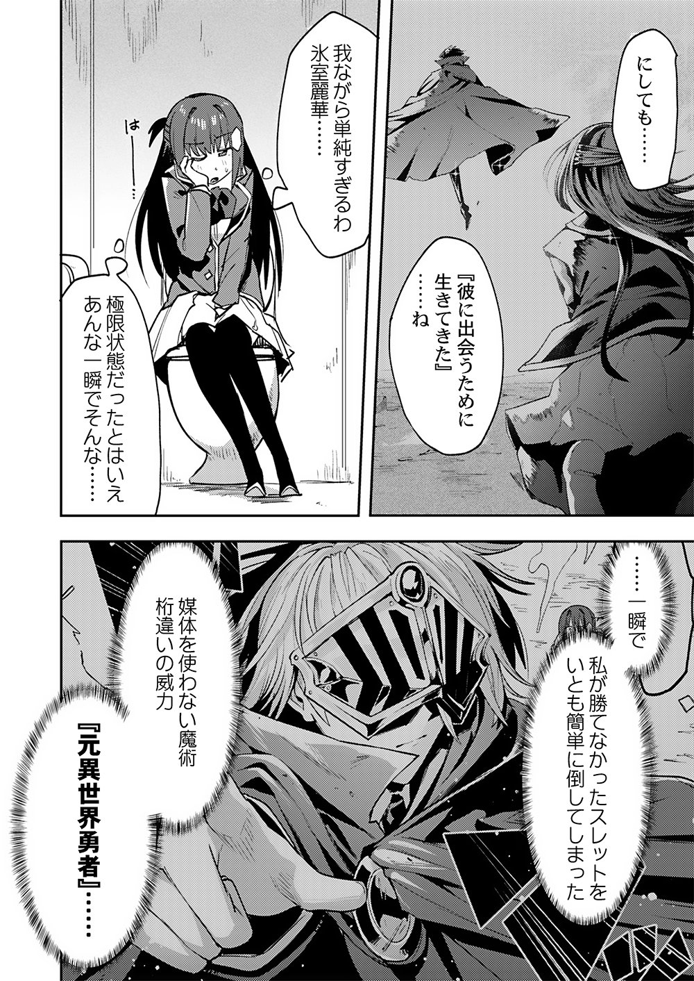 Yuusha toshite Shoukan sareta 30-Nen, Maou wo Taoshite Moto no Sekai no Modosareta node Kondo wa Heion ni Kurashitai Chapter 2 2ページ