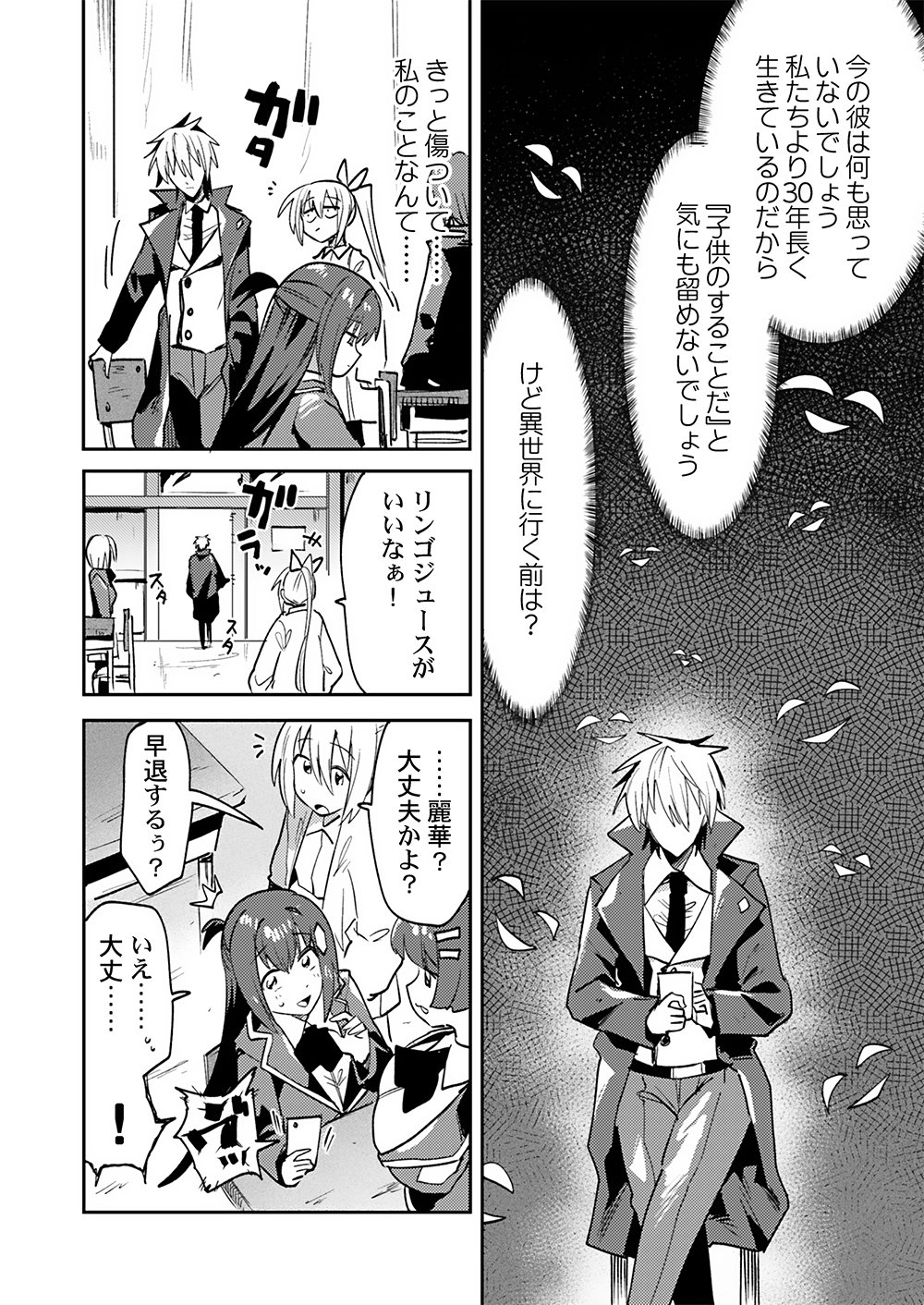 Yuusha toshite Shoukan sareta 30-Nen, Maou wo Taoshite Moto no Sekai no Modosareta node Kondo wa Heion ni Kurashitai Chapter 2 8ページ