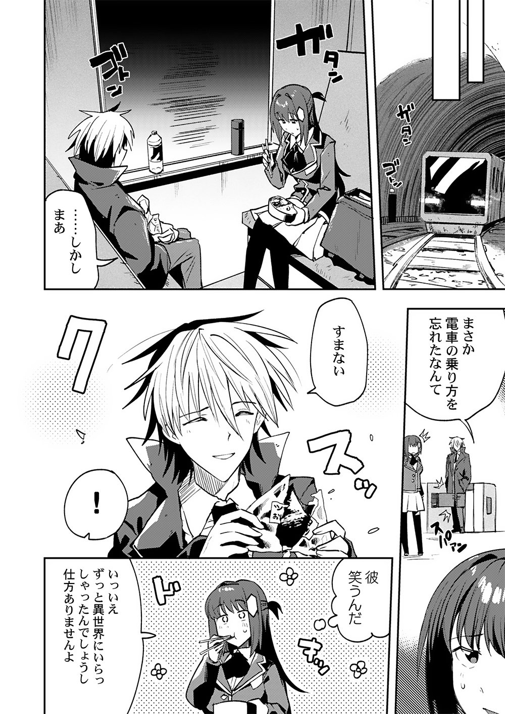 Yuusha toshite Shoukan sareta 30-Nen, Maou wo Taoshite Moto no Sekai no Modosareta node Kondo wa Heion ni Kurashitai Chapter 2 10ページ