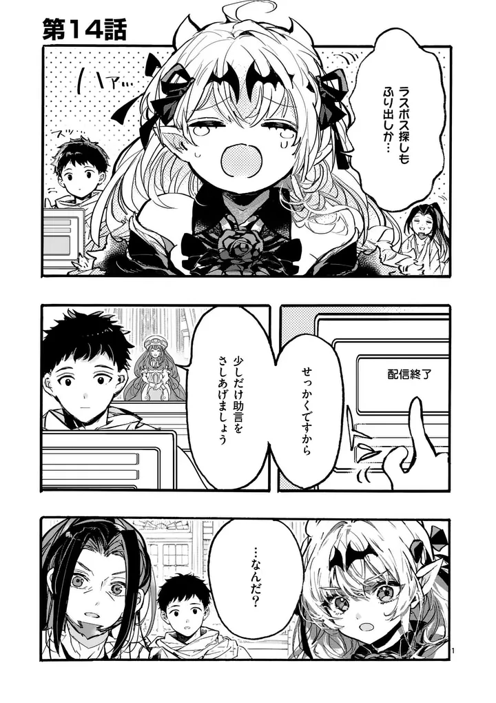 Yamiochi Yuusha no Haishin Haishin - Tsuihousare, Kakushi Boss Beya ni Hourikomareta Kekka, Boss to Tansakushagari Haishin wo Hajimeru Chapter 14.1 1ページ