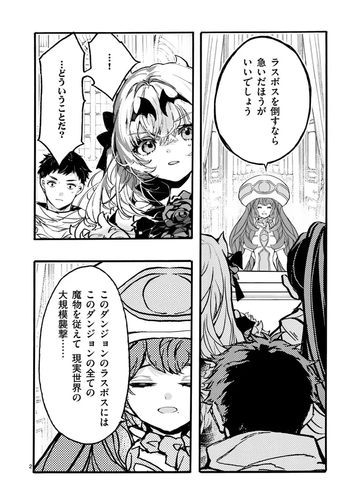 Yamiochi Yuusha no Haishin Haishin - Tsuihousare, Kakushi Boss Beya ni Hourikomareta Kekka, Boss to Tansakushagari Haishin wo Hajimeru Chapter 14.1 2ページ