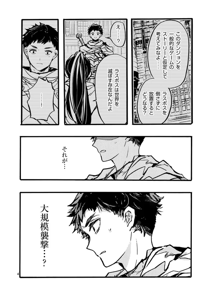 Yamiochi Yuusha no Haishin Haishin - Tsuihousare, Kakushi Boss Beya ni Hourikomareta Kekka, Boss to Tansakushagari Haishin wo Hajimeru Chapter 14.1 4ページ