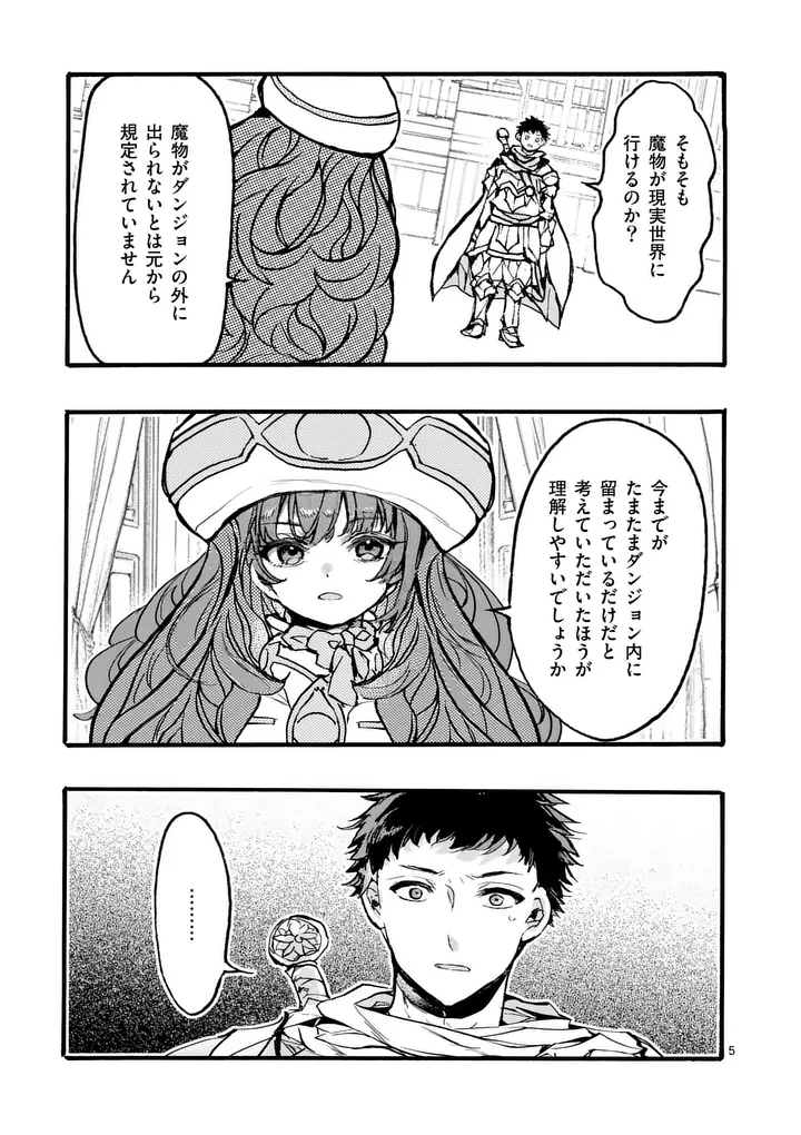 Yamiochi Yuusha no Haishin Haishin - Tsuihousare, Kakushi Boss Beya ni Hourikomareta Kekka, Boss to Tansakushagari Haishin wo Hajimeru Chapter 14.1 5ページ
