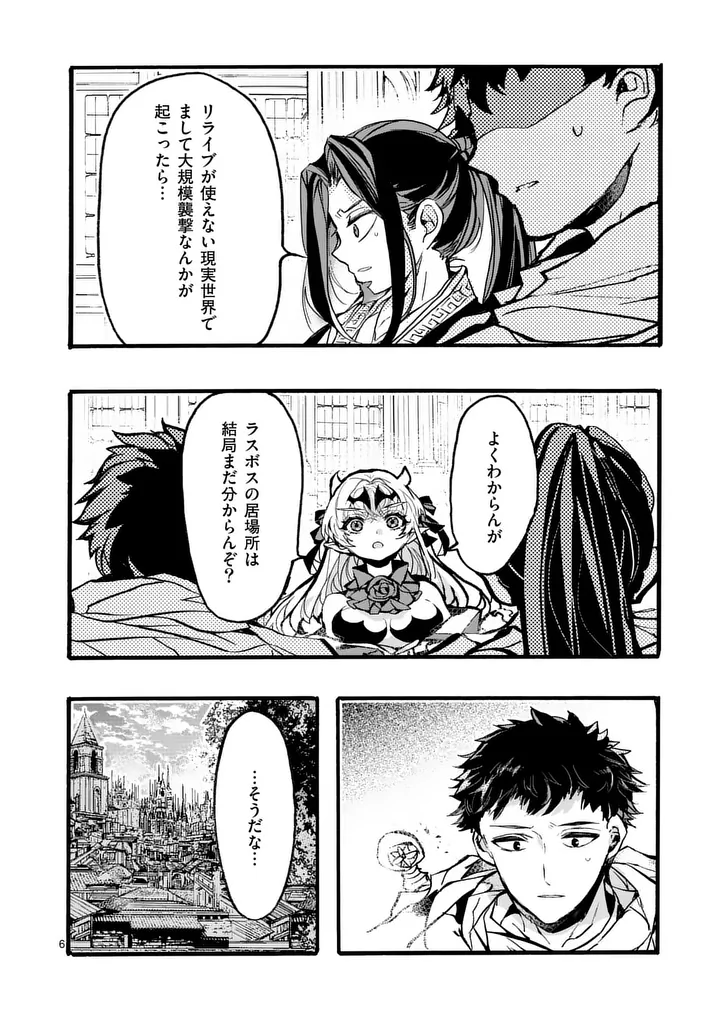 Yamiochi Yuusha no Haishin Haishin - Tsuihousare, Kakushi Boss Beya ni Hourikomareta Kekka, Boss to Tansakushagari Haishin wo Hajimeru Chapter 14.1 6ページ