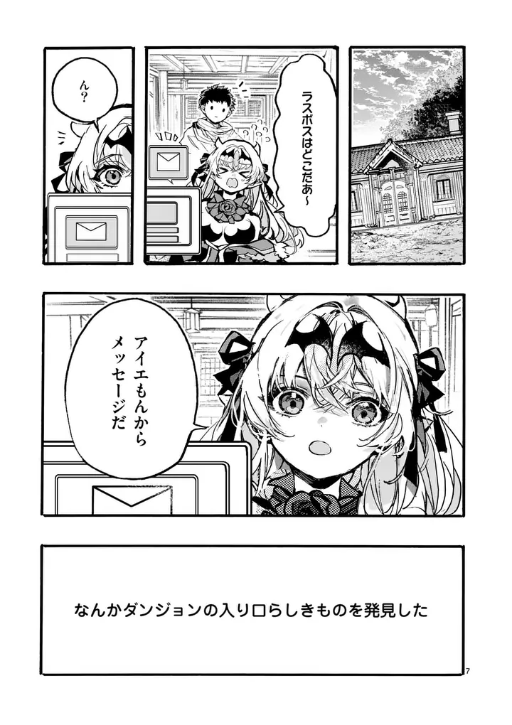 Yamiochi Yuusha no Haishin Haishin - Tsuihousare, Kakushi Boss Beya ni Hourikomareta Kekka, Boss to Tansakushagari Haishin wo Hajimeru Chapter 14.1 7ページ
