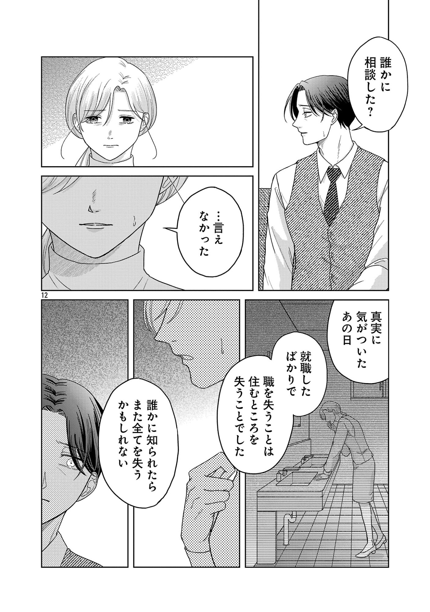 Umibe no Machi de Magari Kurashi Chapter 18.2 1ページ