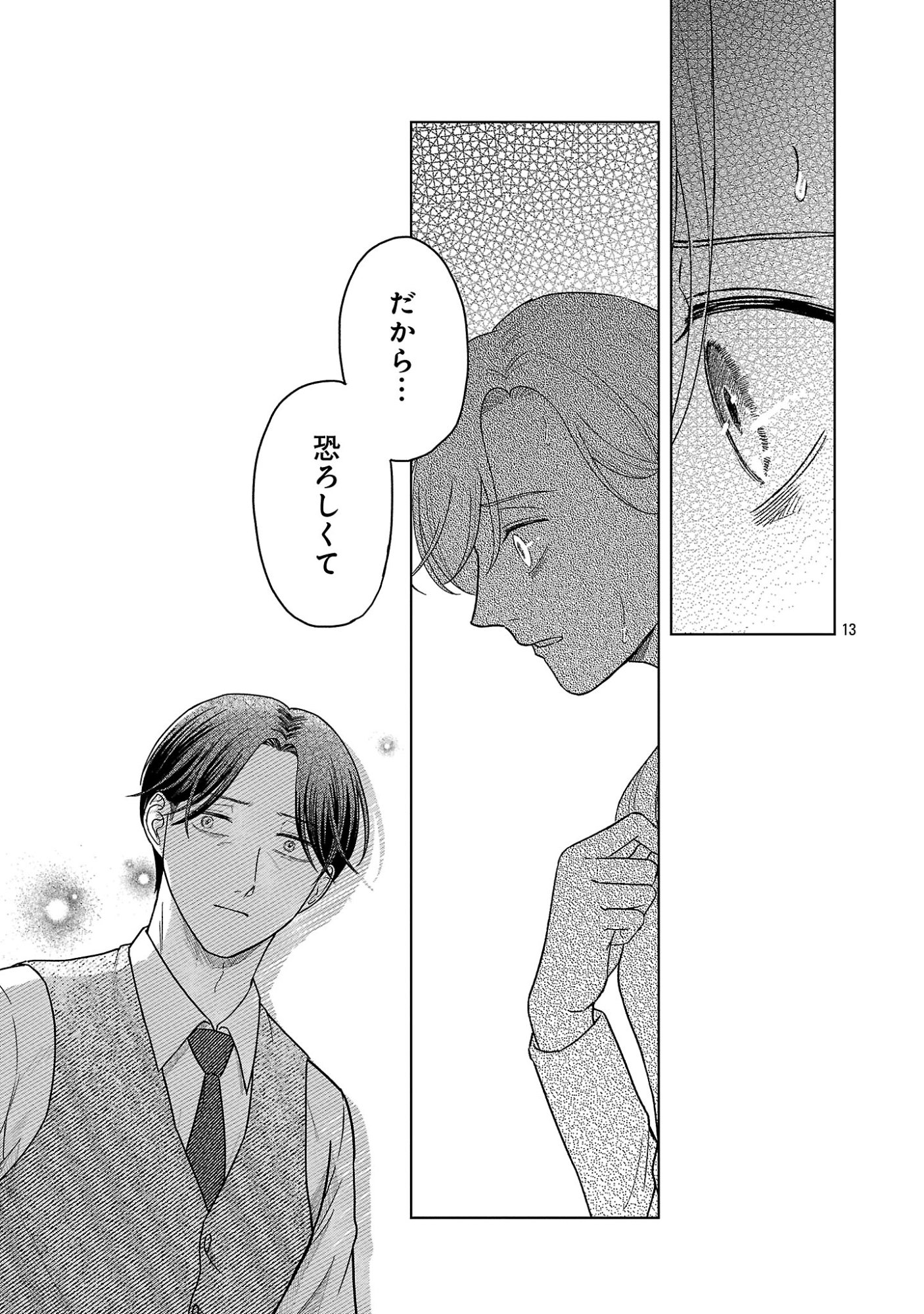 Umibe no Machi de Magari Kurashi Chapter 18.2 2ページ