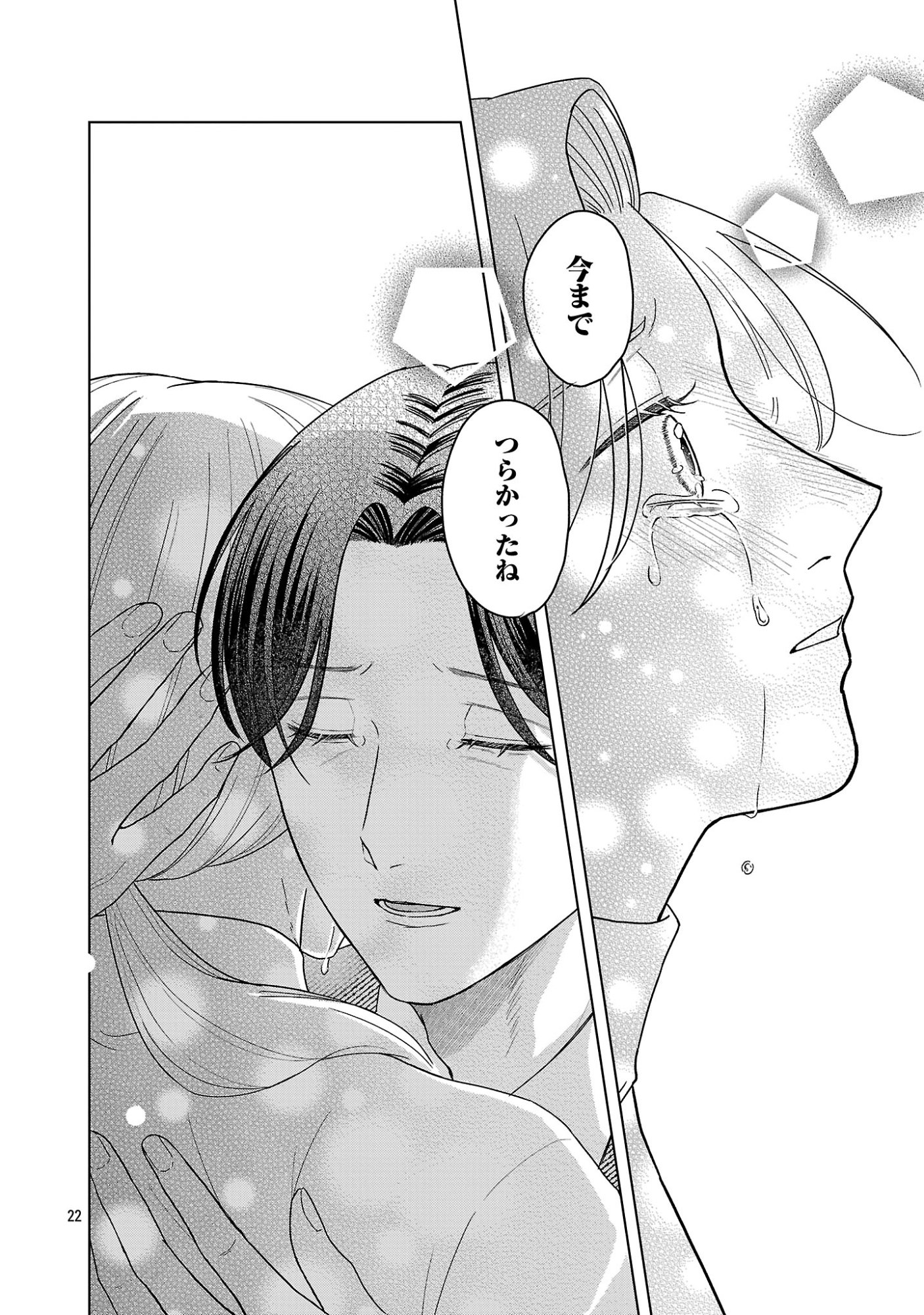 Umibe no Machi de Magari Kurashi Chapter 18.2 11ページ