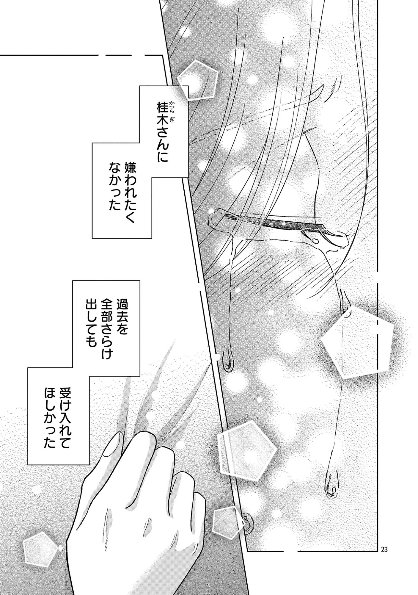Umibe no Machi de Magari Kurashi Chapter 18.2 12ページ