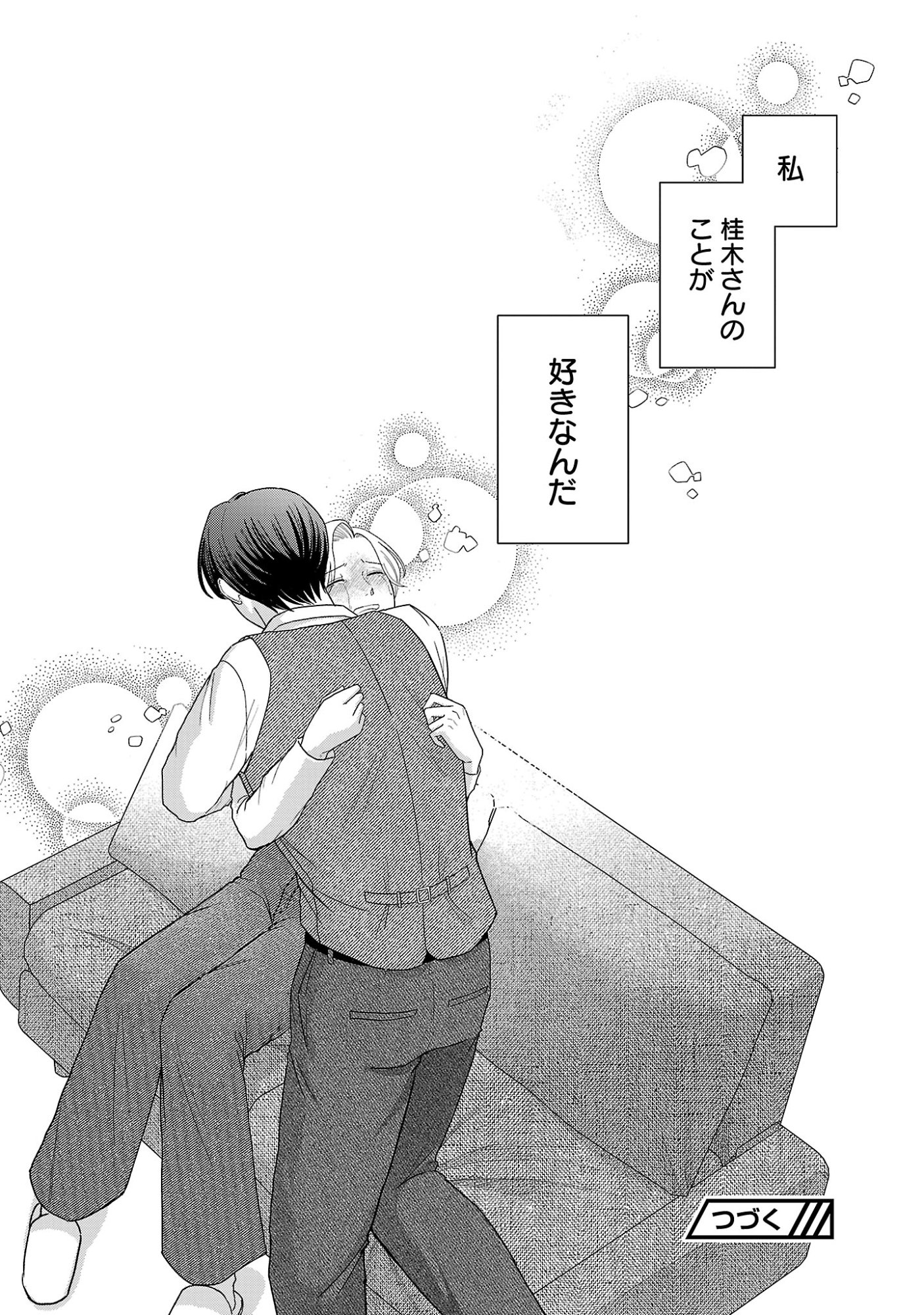 Umibe no Machi de Magari Kurashi Chapter 18.2 13ページ