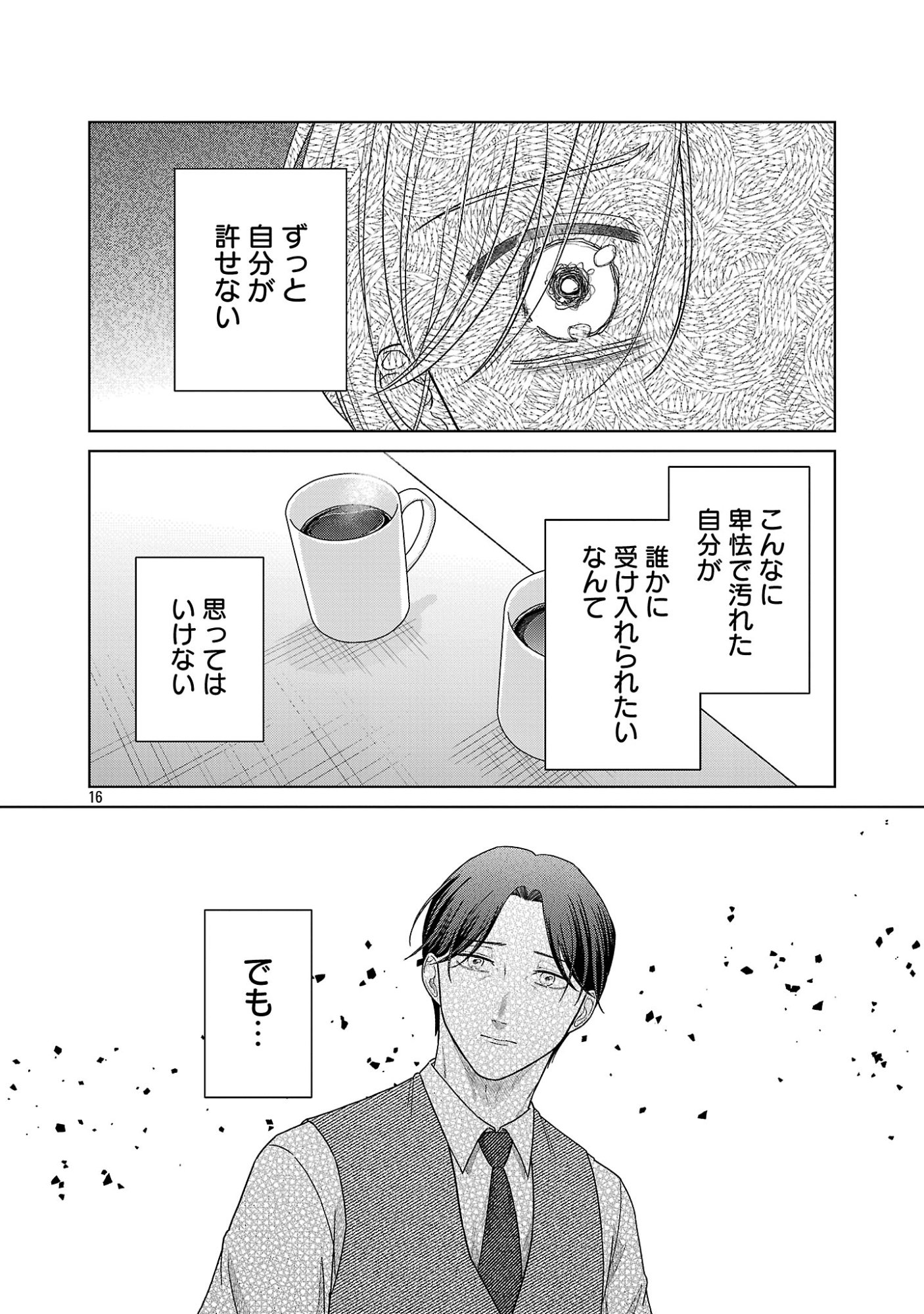 Umibe no Machi de Magari Kurashi Chapter 18.2 5ページ