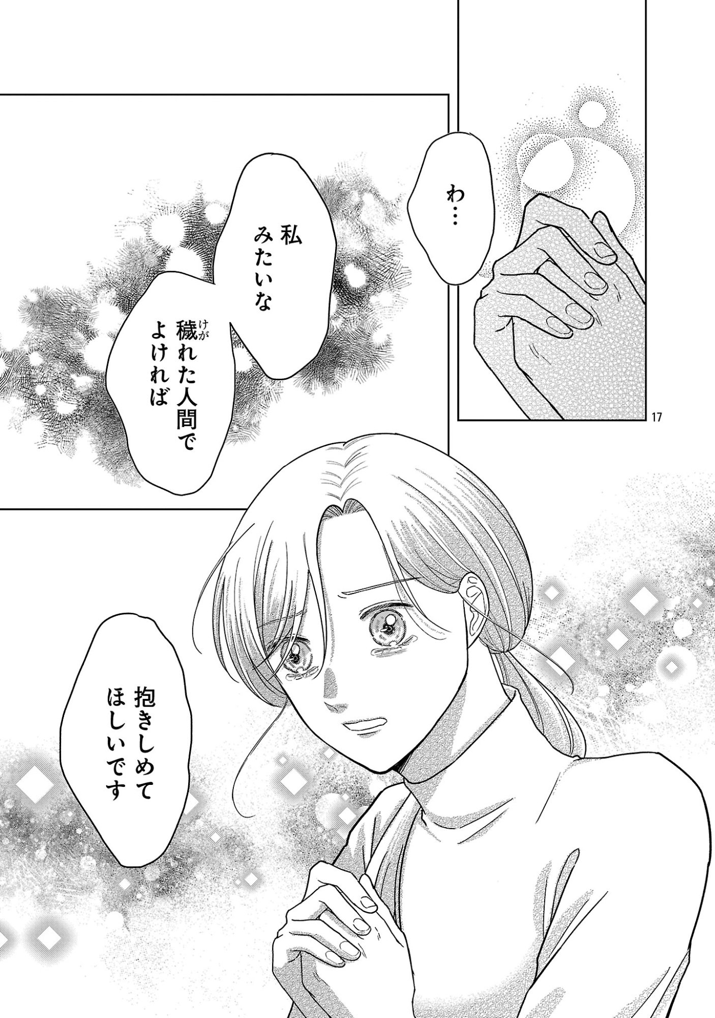 Umibe no Machi de Magari Kurashi Chapter 18.2 6ページ