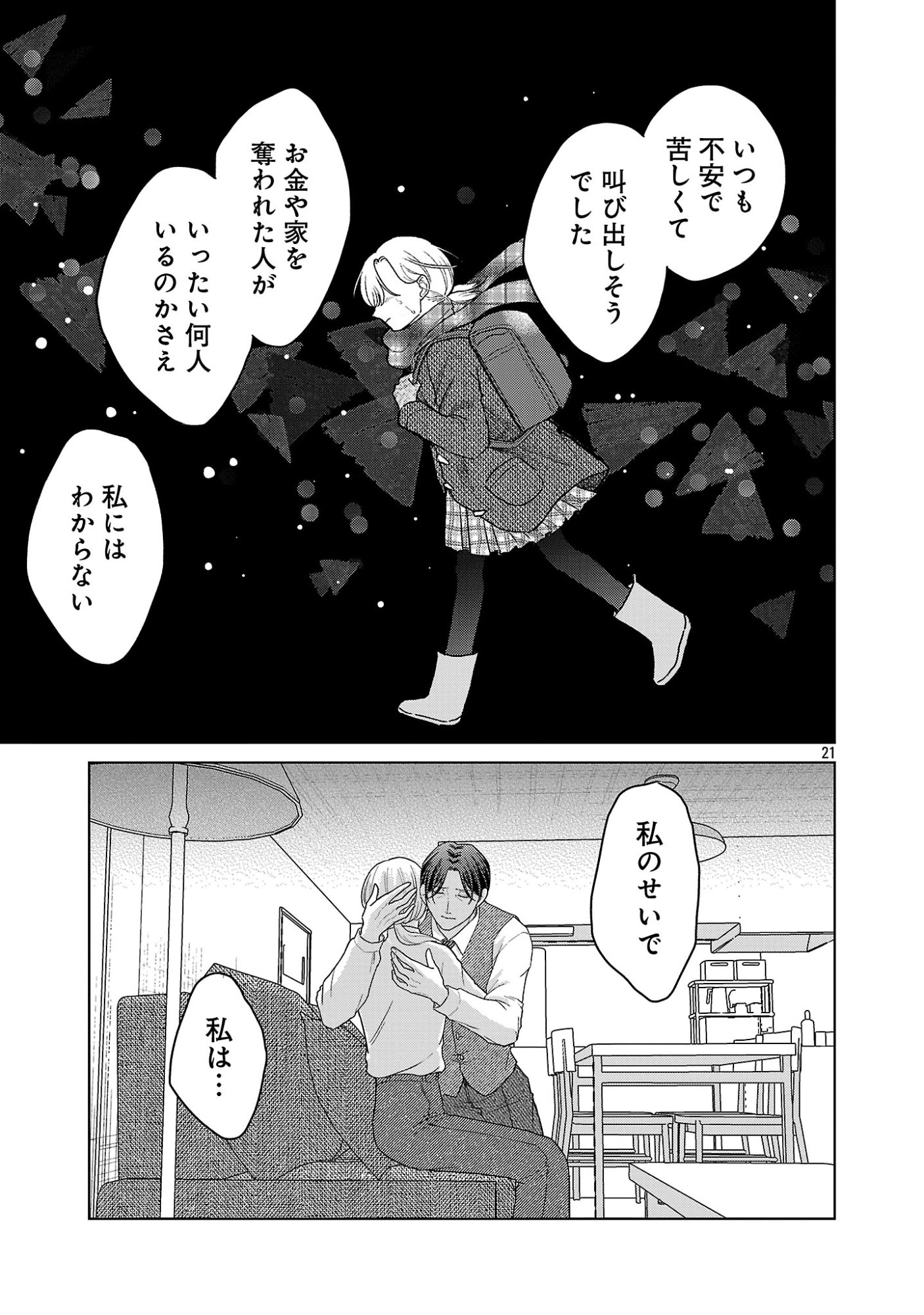 Umibe no Machi de Magari Kurashi Chapter 18.2 10ページ