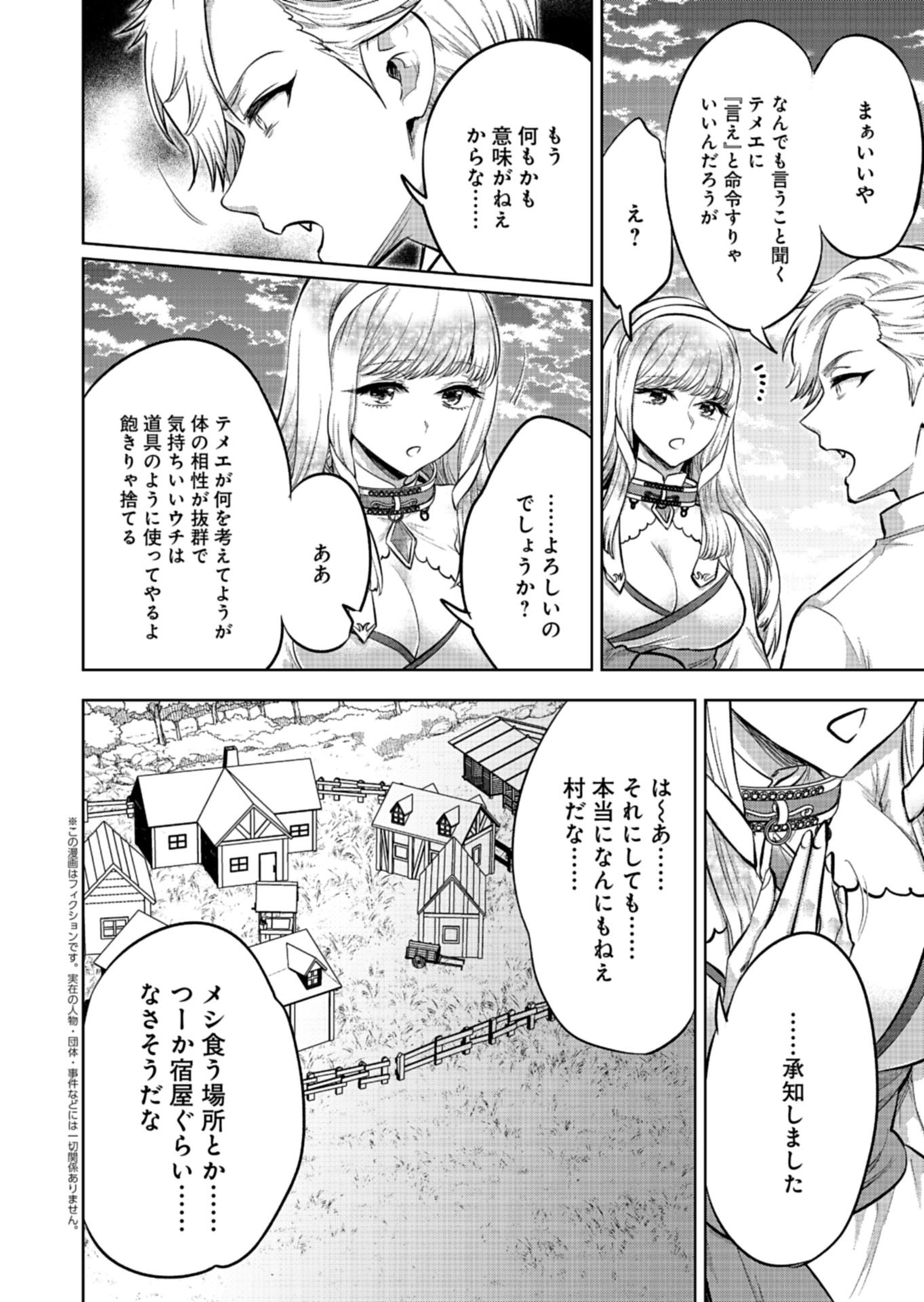 Yuusha Rakuen Yarou wa Dai Aku Ou e Chapter 2.2 1ページ