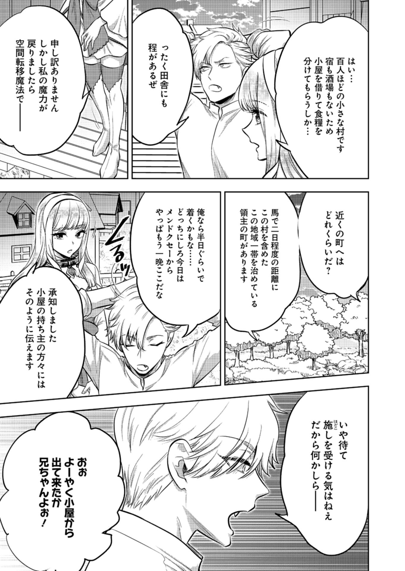 Yuusha Rakuen Yarou wa Dai Aku Ou e Chapter 2.2 2ページ