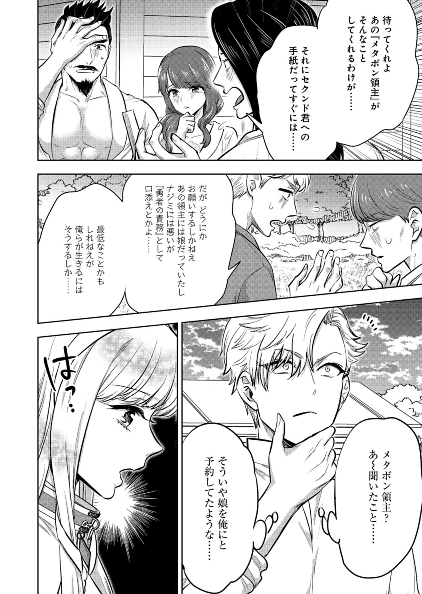 Yuusha Rakuen Yarou wa Dai Aku Ou e Chapter 2.2 11ページ