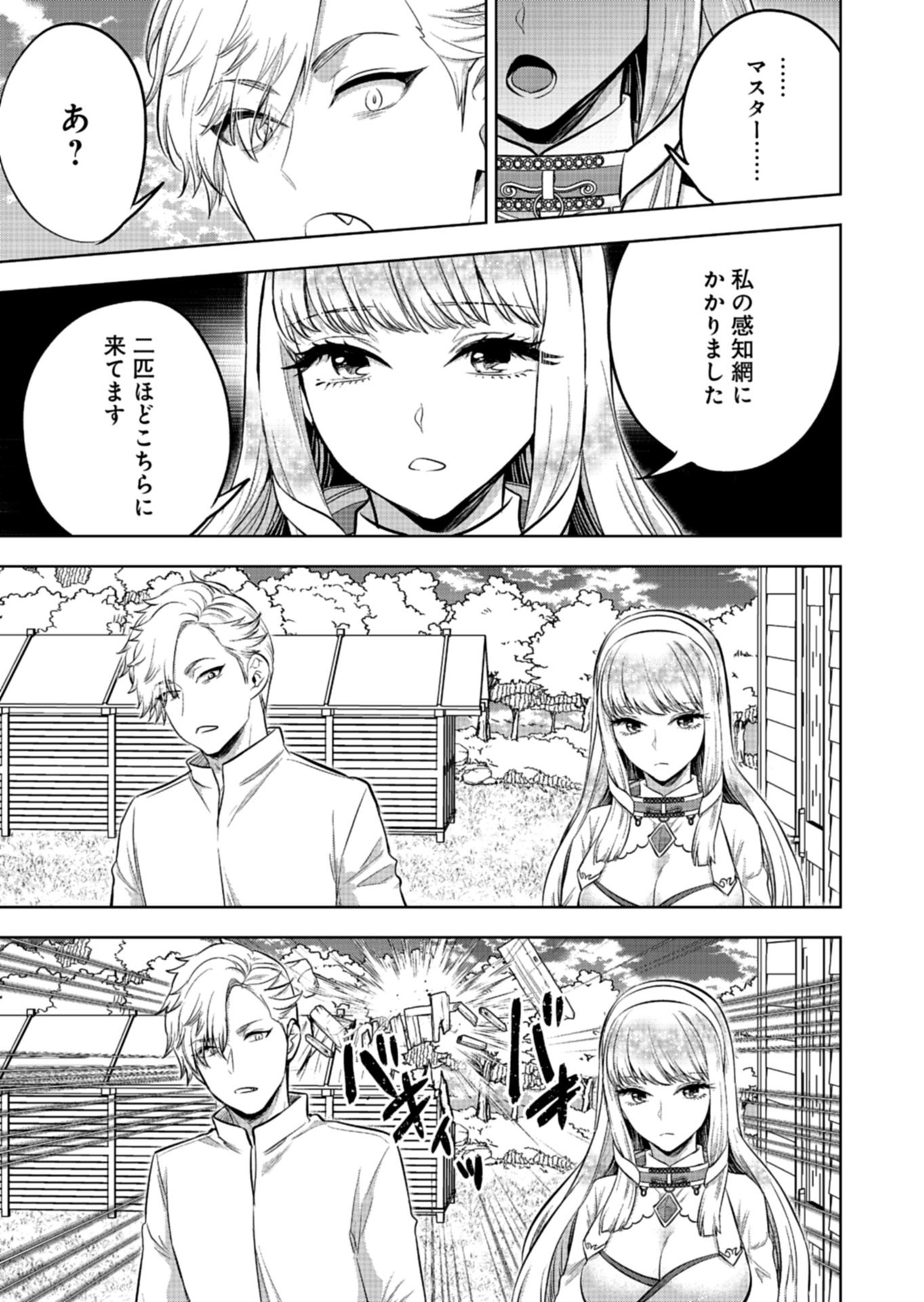 Yuusha Rakuen Yarou wa Dai Aku Ou e Chapter 2.2 12ページ