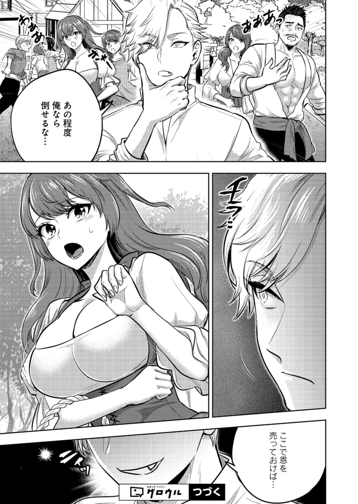 Yuusha Rakuen Yarou wa Dai Aku Ou e Chapter 2.2 14ページ