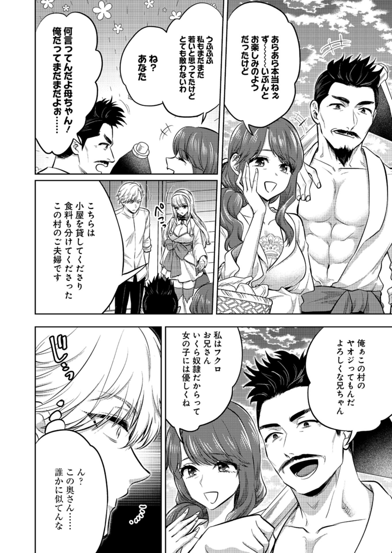 Yuusha Rakuen Yarou wa Dai Aku Ou e Chapter 2.2 3ページ