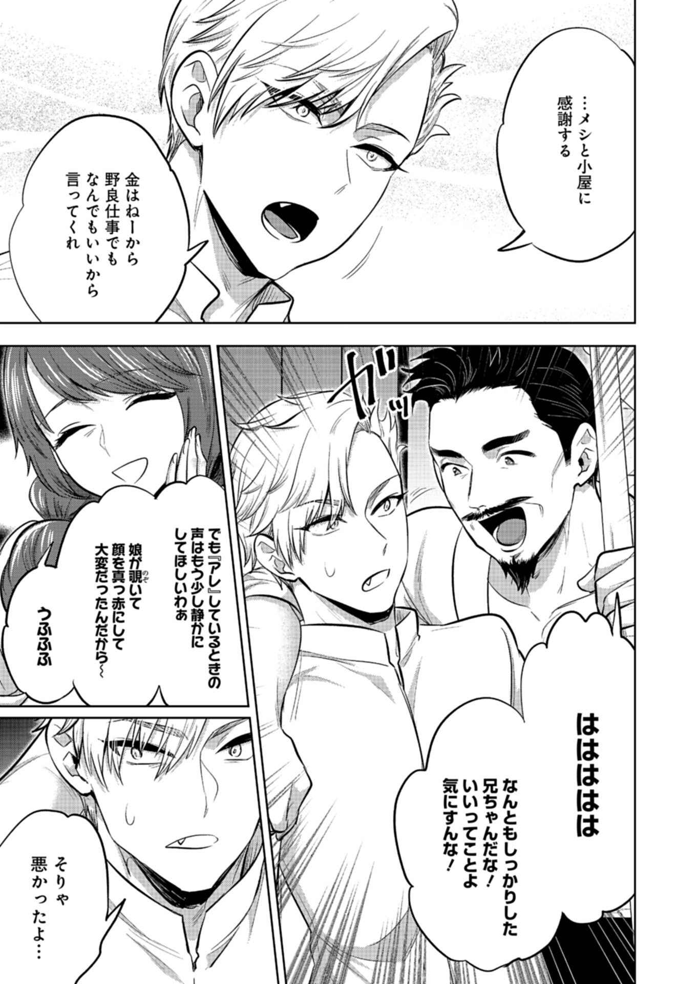 Yuusha Rakuen Yarou wa Dai Aku Ou e Chapter 2.2 4ページ