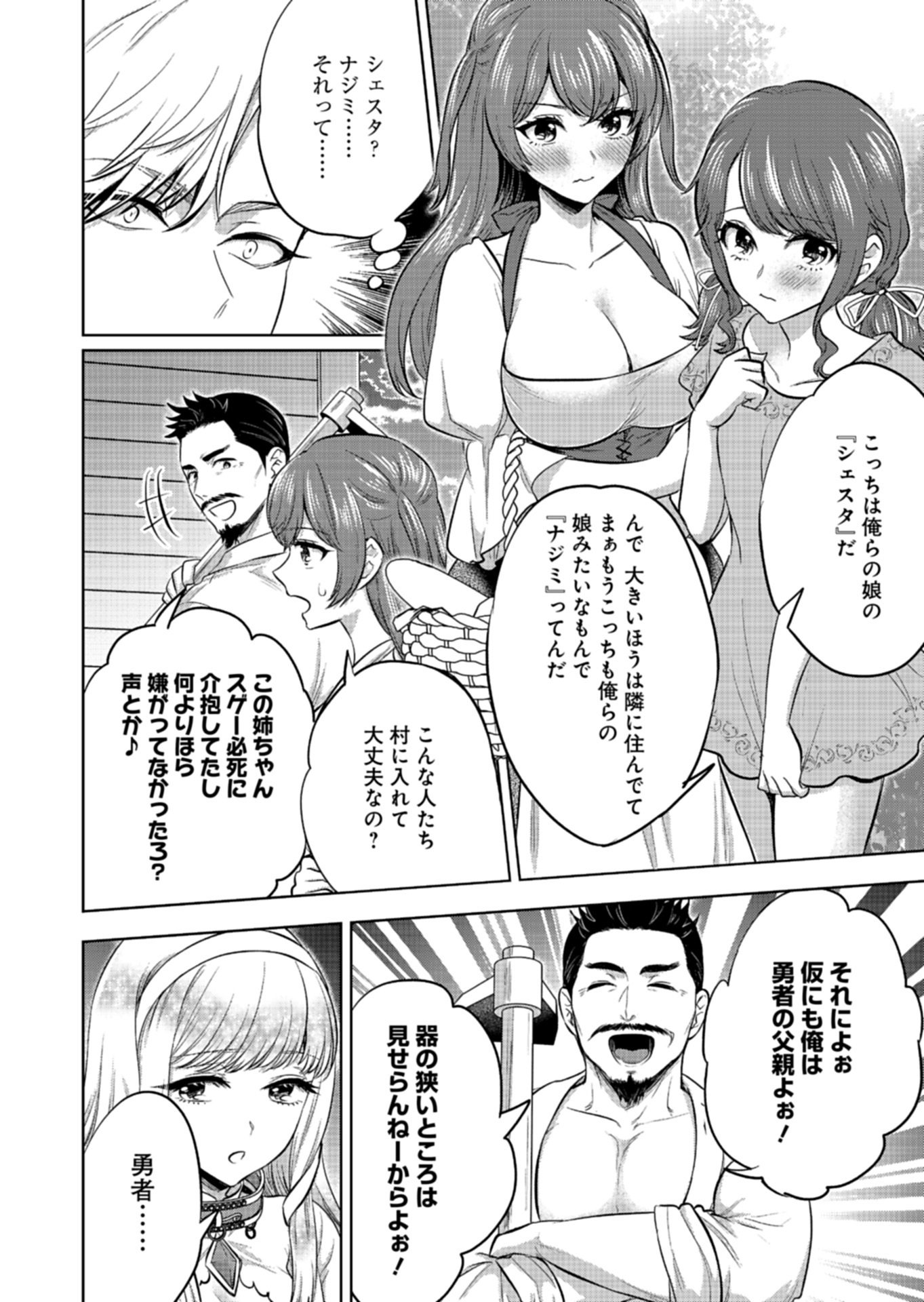 Yuusha Rakuen Yarou wa Dai Aku Ou e Chapter 2.2 7ページ
