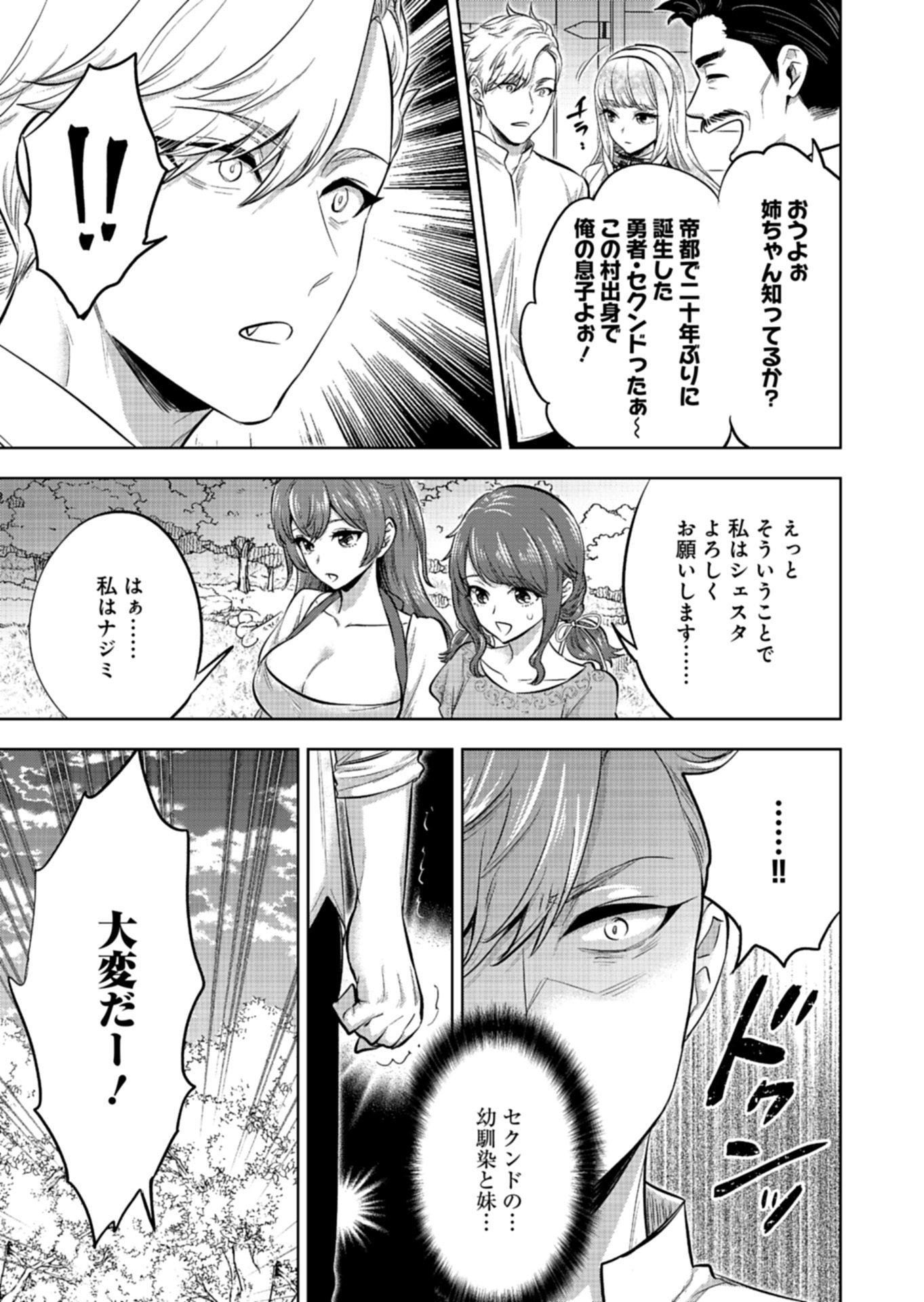 Yuusha Rakuen Yarou wa Dai Aku Ou e Chapter 2.2 8ページ