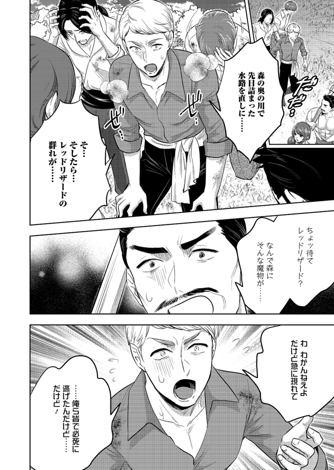 Yuusha Rakuen Yarou wa Dai Aku Ou e Chapter 2.2 9ページ