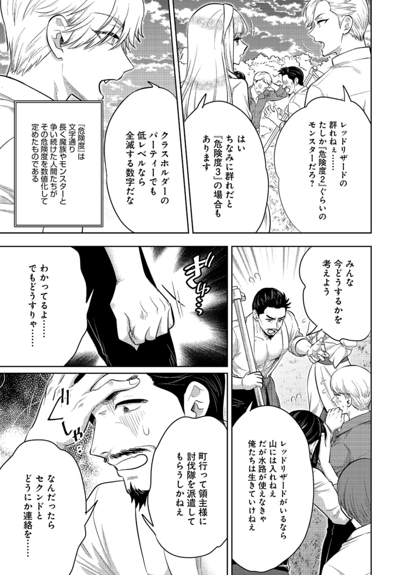 Yuusha Rakuen Yarou wa Dai Aku Ou e Chapter 2.2 10ページ