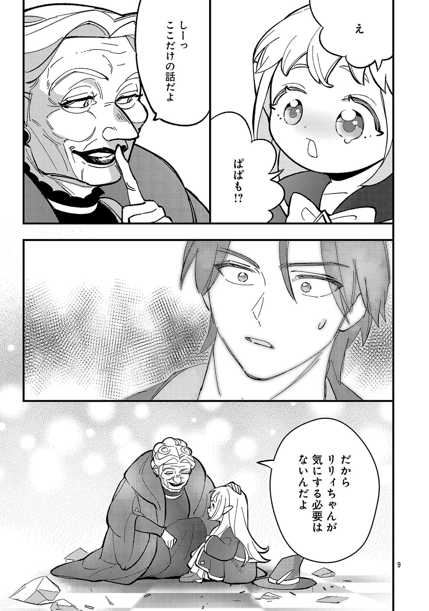 Urenokori no Dorei Elf wo Hirotta no de, Musume ni suru Koto ni shita Chapter 30.1 11ページ
